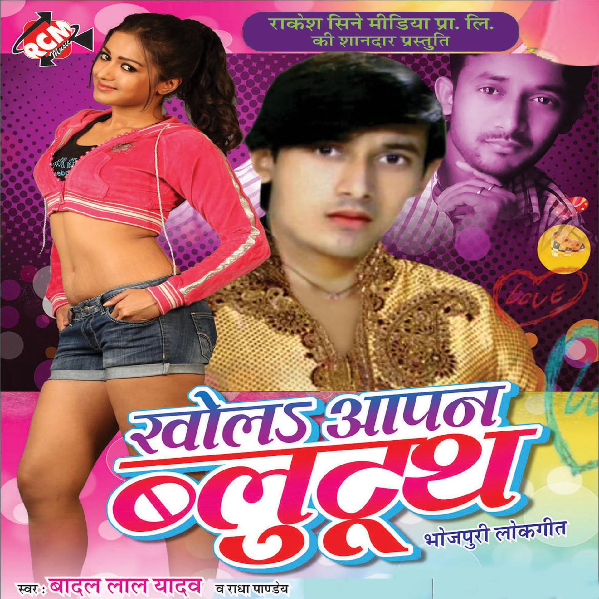 Постер альбома Khol Aapan Blutooth