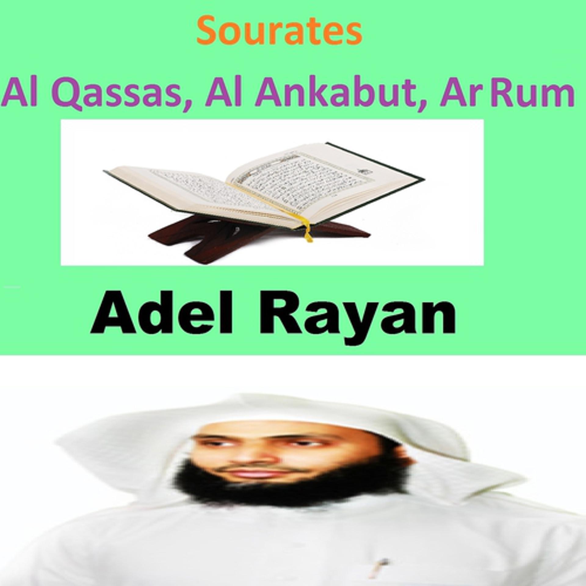 Постер альбома Sourates Al Qassas, Al Ankabut, Ar Rum