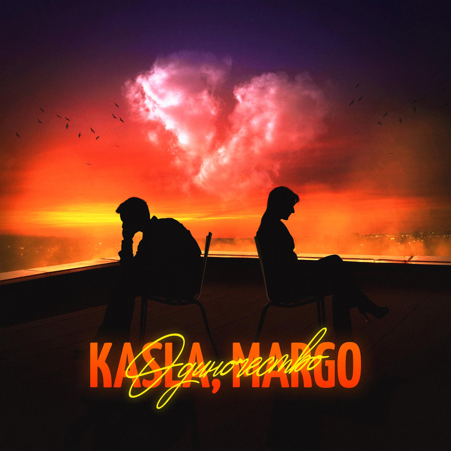 Постер к треку KASLA, Margo - Одиночество