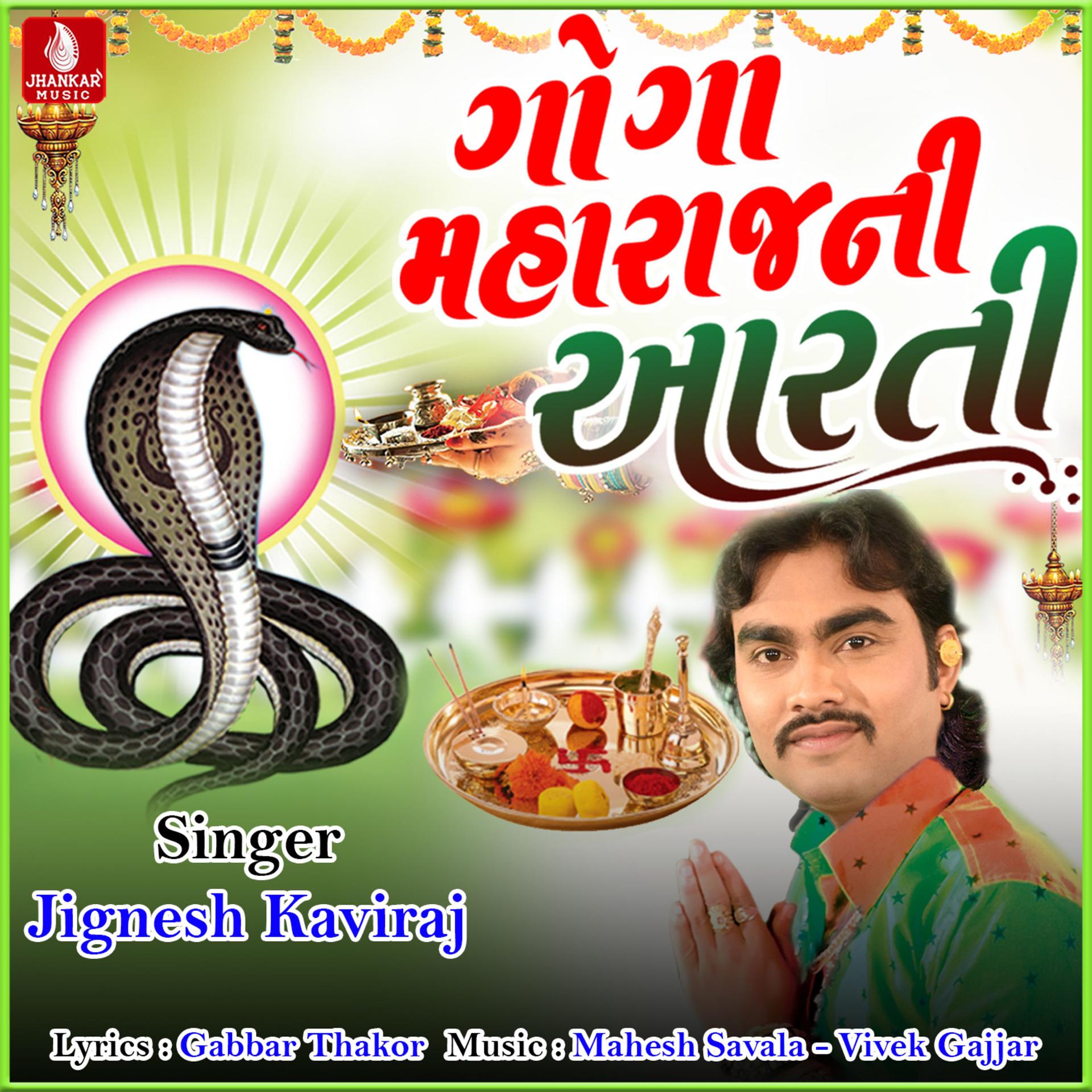 Постер альбома Goga Maharaj Ni Aarti - Single