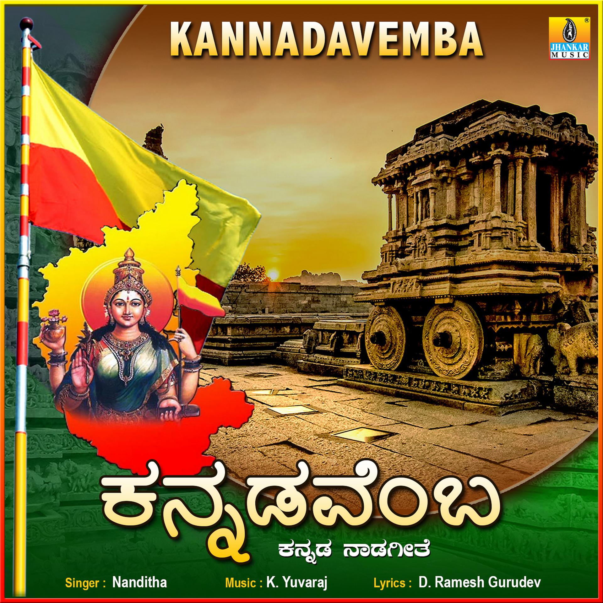 Постер альбома Kannadavemba - Single