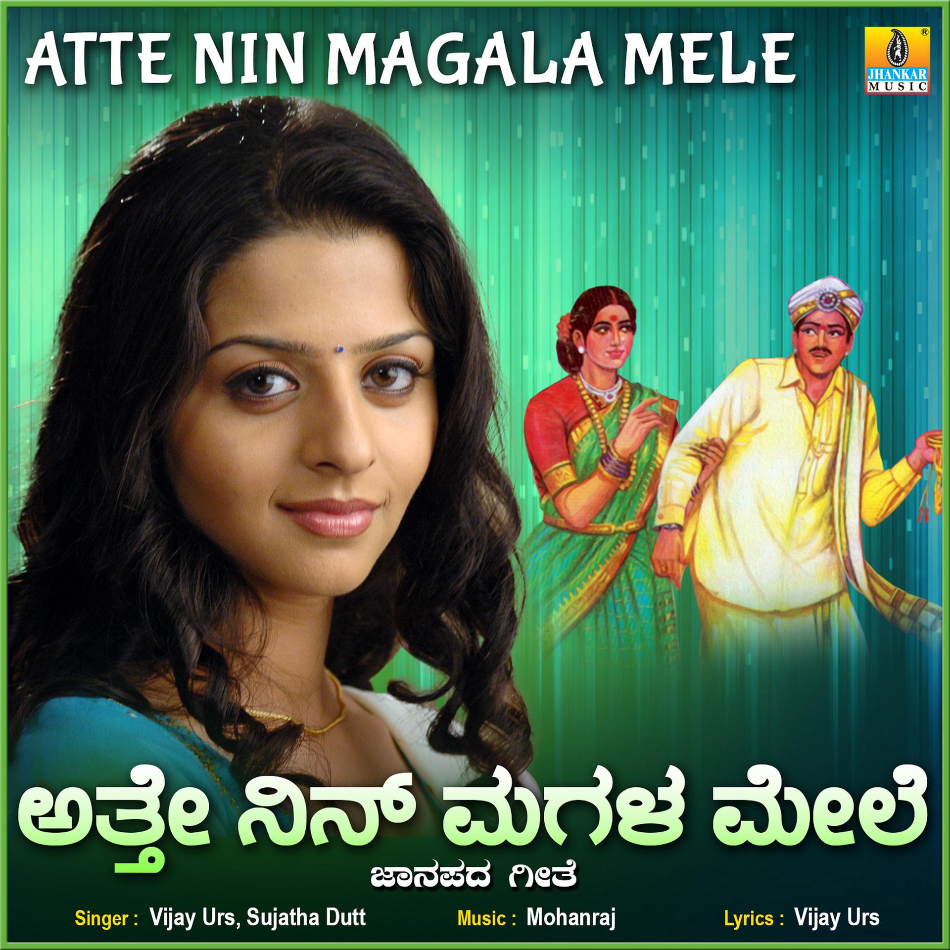Постер альбома Atte Nin Magala Mele - Single