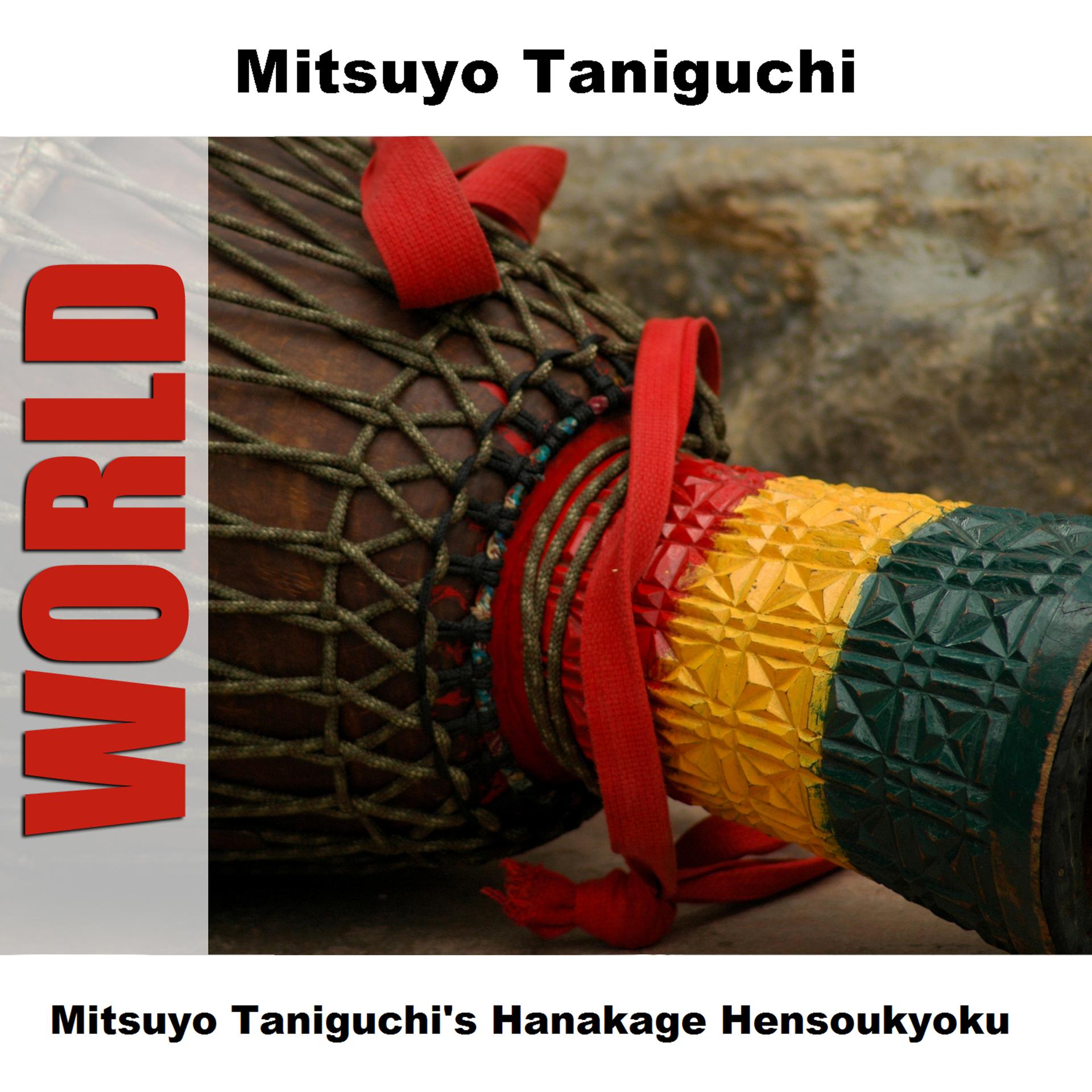 Постер альбома Mitsuyo Taniguchi's Hanakage Hensoukyoku