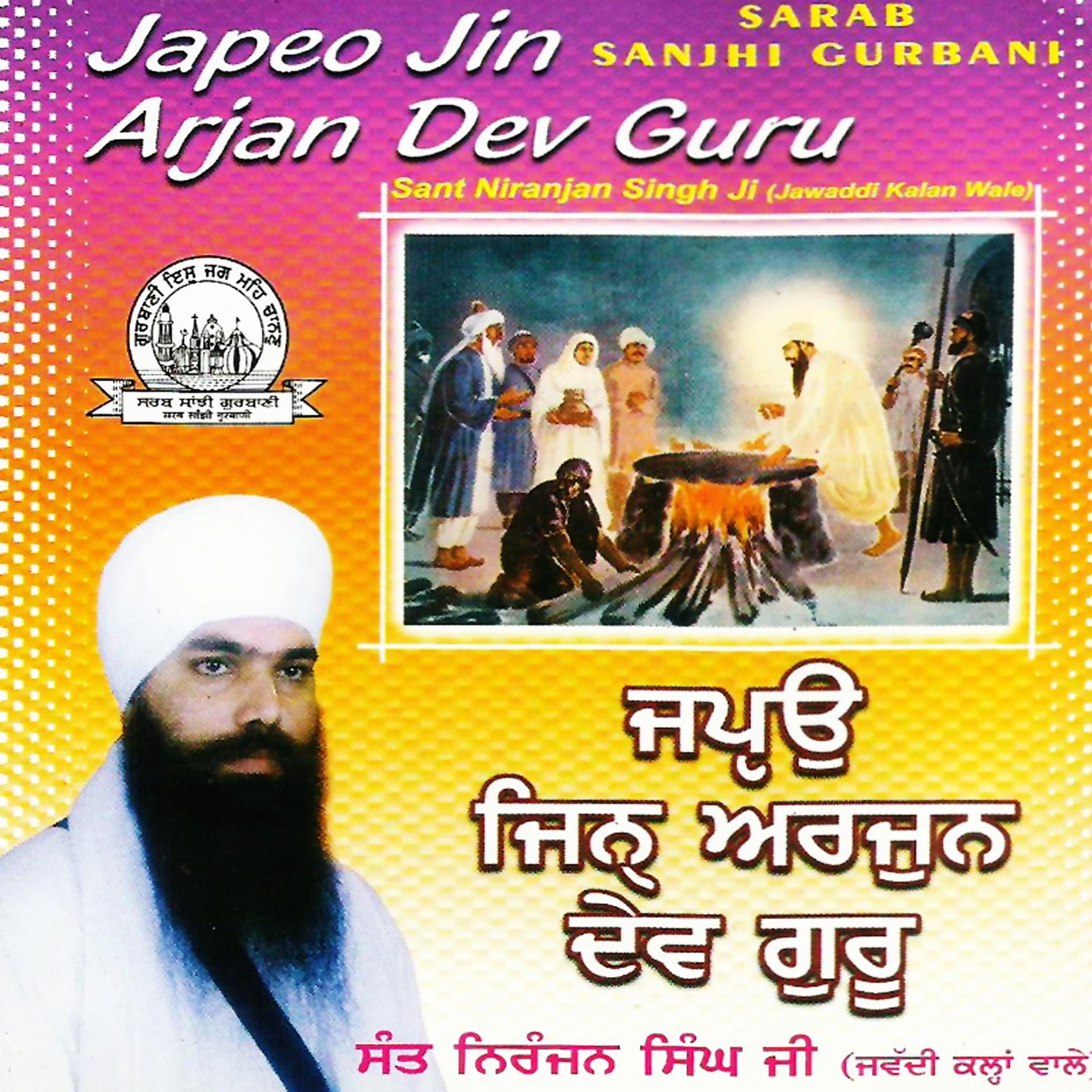 Постер альбома Japeo Jin Arjan Dev Guru