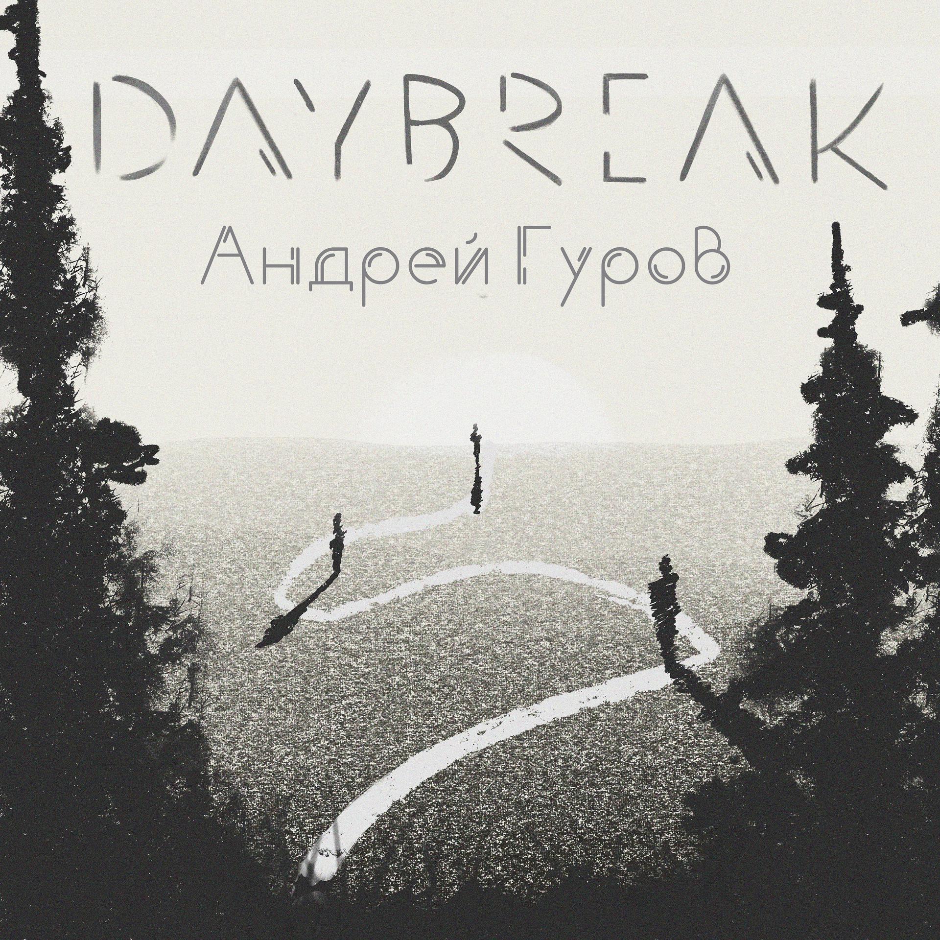 Постер альбома Daybreak