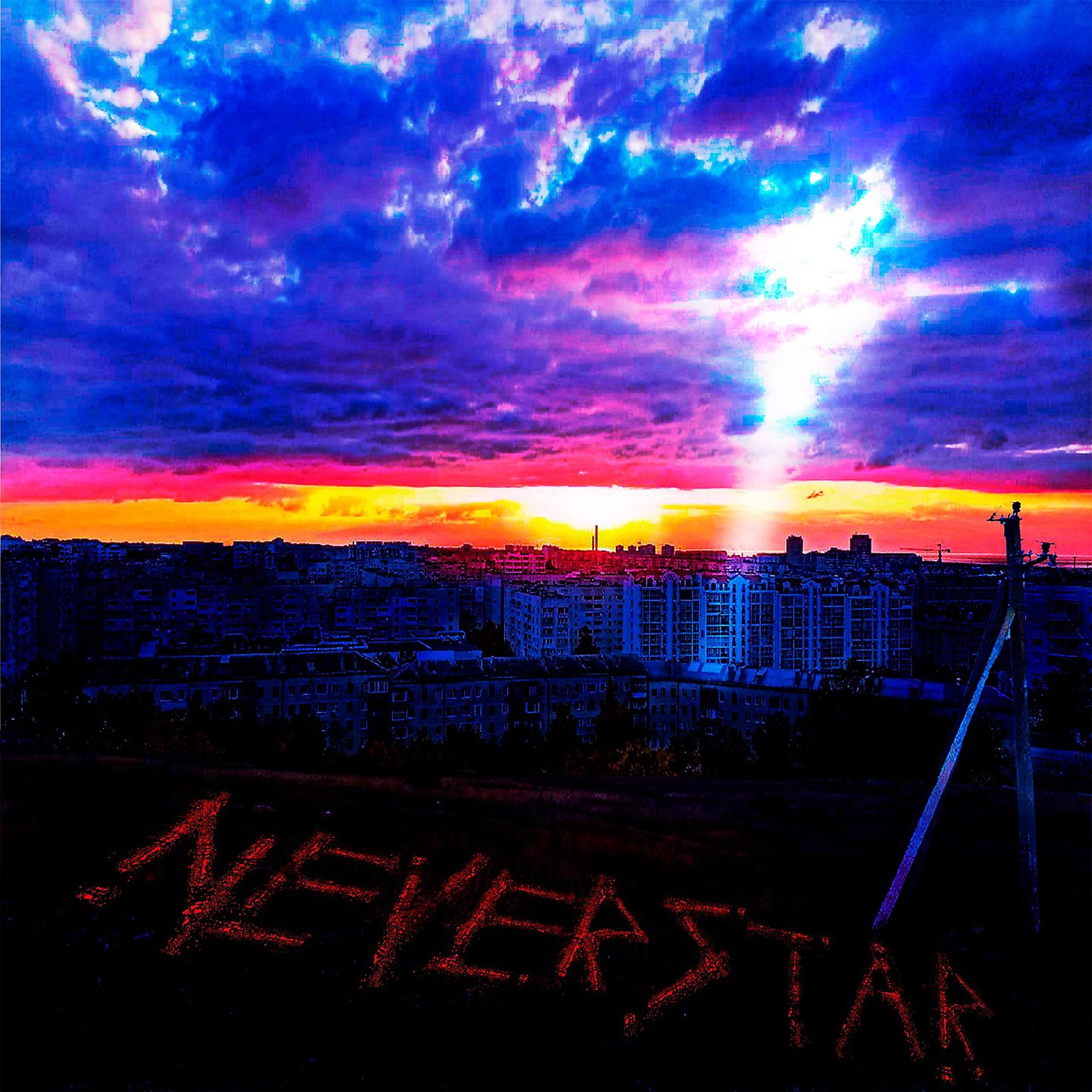 Постер альбома Neverstar