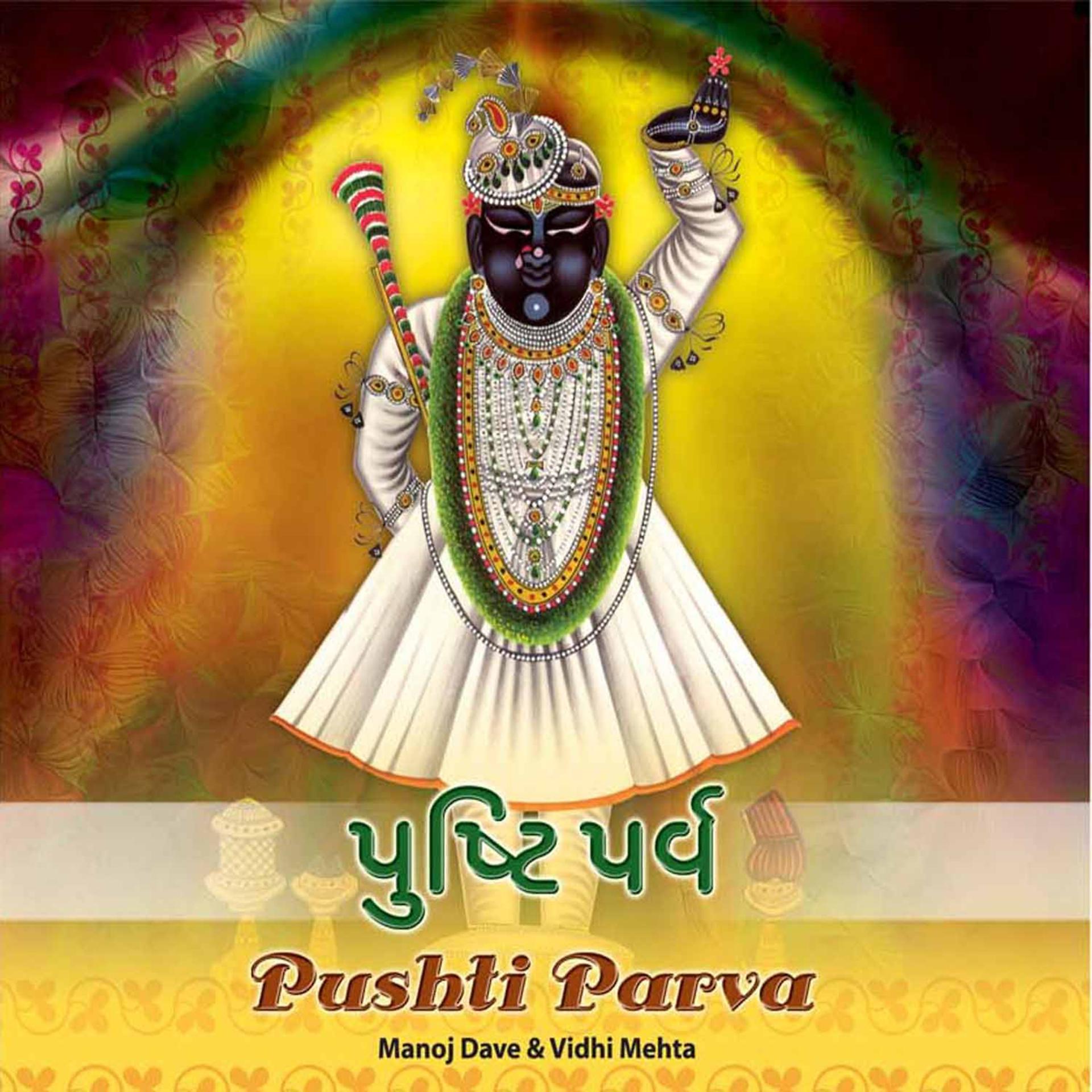 Постер альбома Pushti Parva