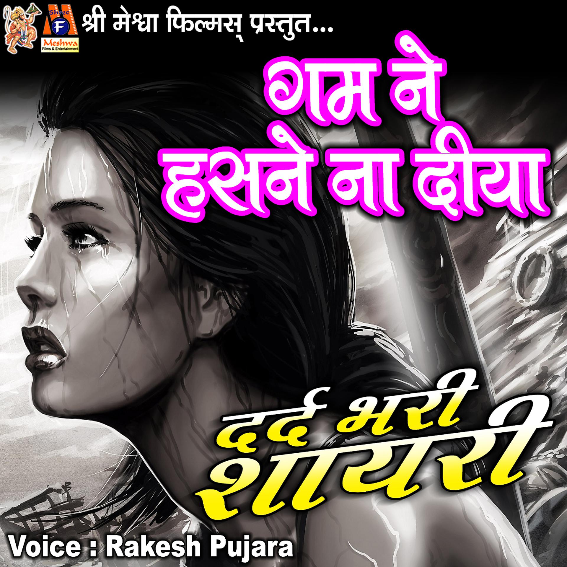 Постер альбома Gum Ne Hasne Na Diya Dard Bhari Shayari