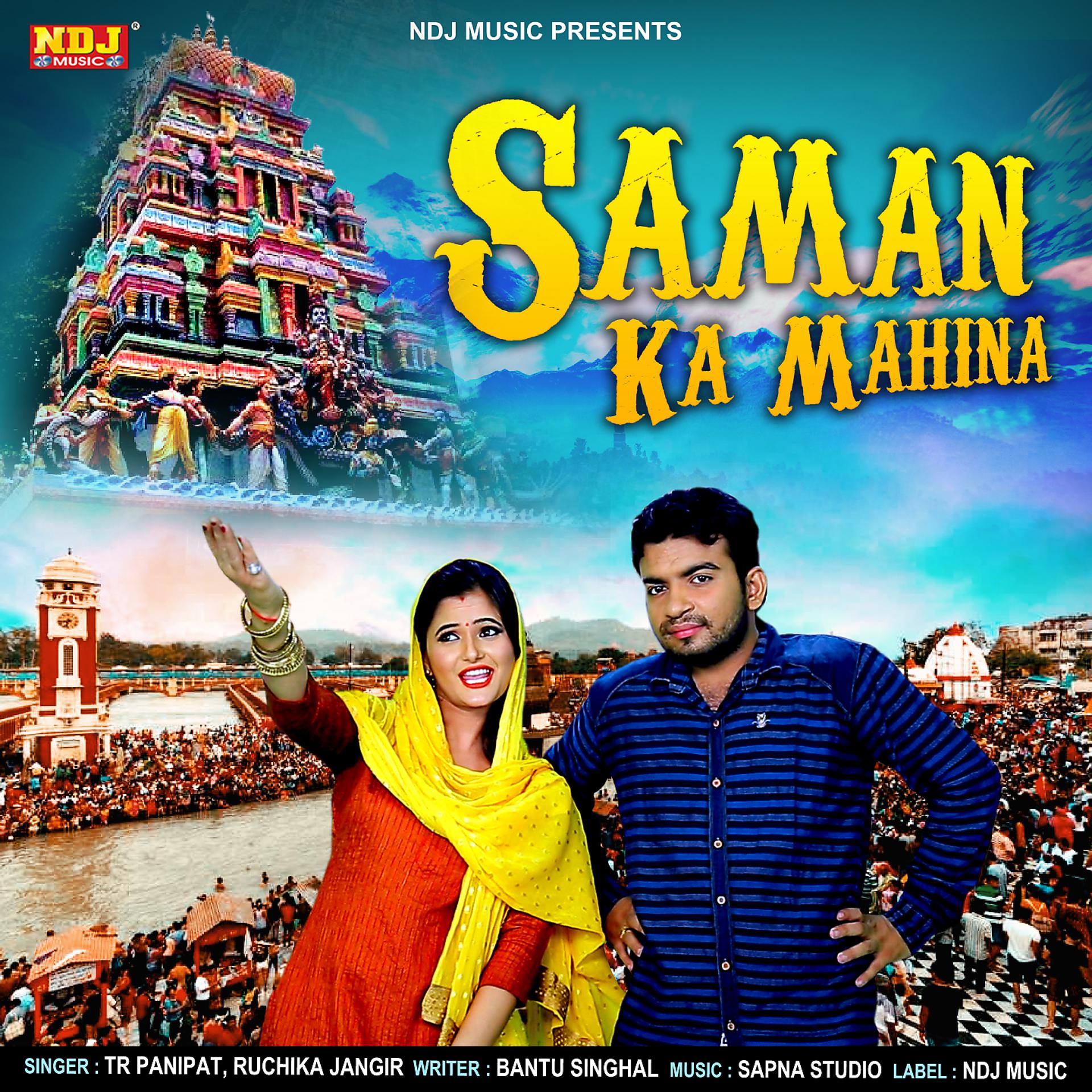 Постер альбома Samaan Ka Mahina