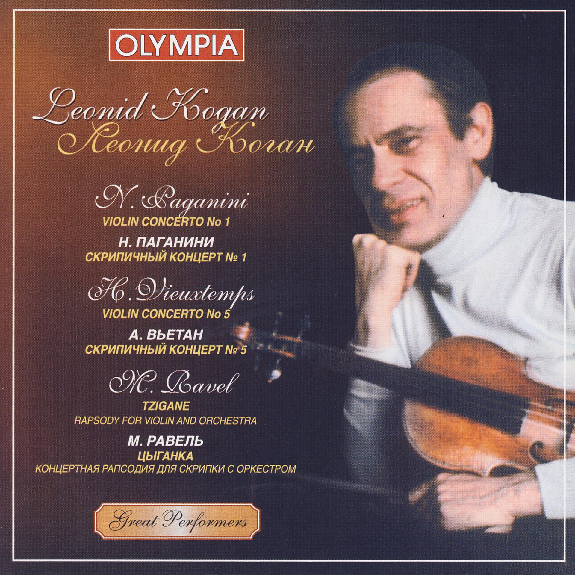 Постер альбома Leonid Kogan. Paganini. Vieuxtems. Ravel.