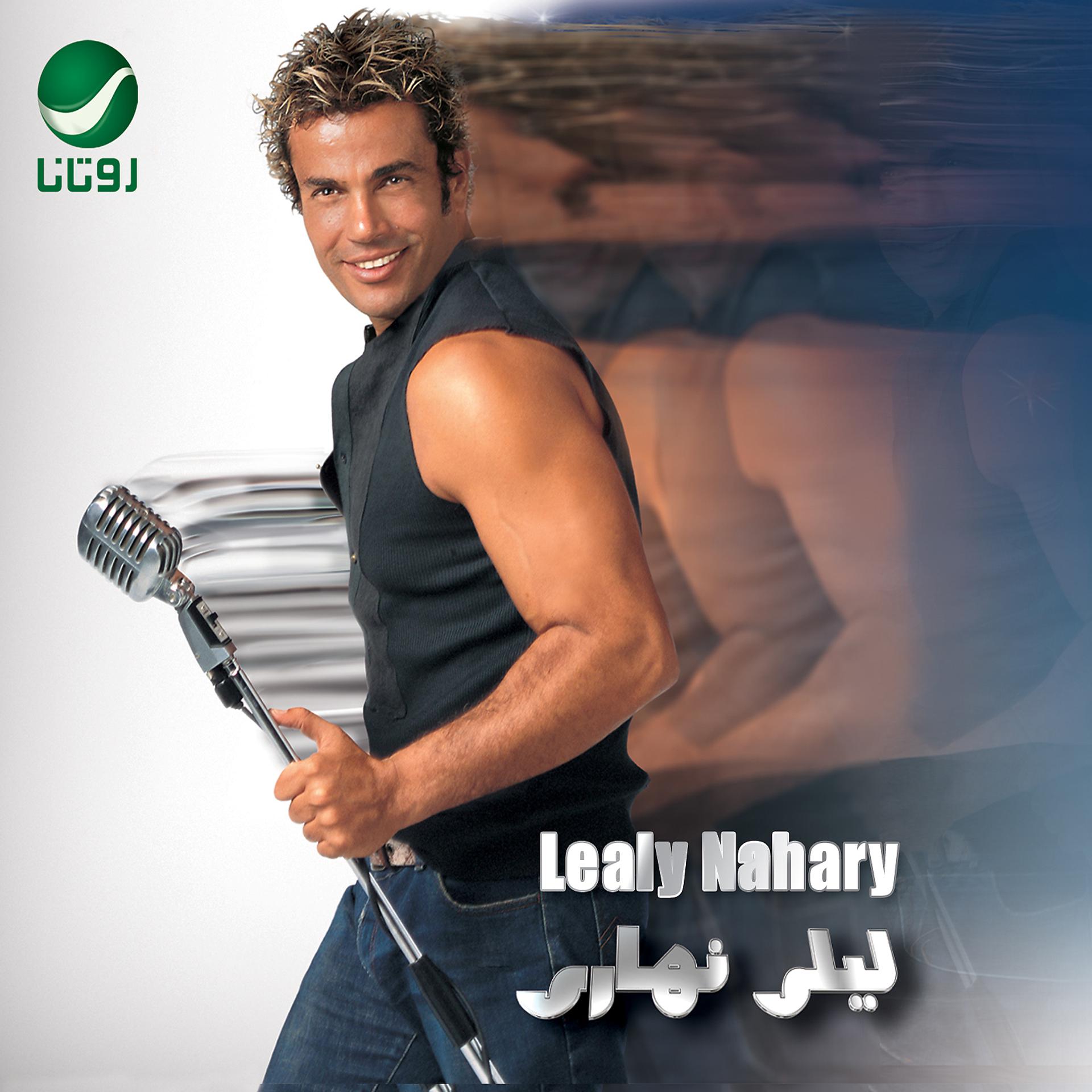 Постер альбома Lealy Nahary