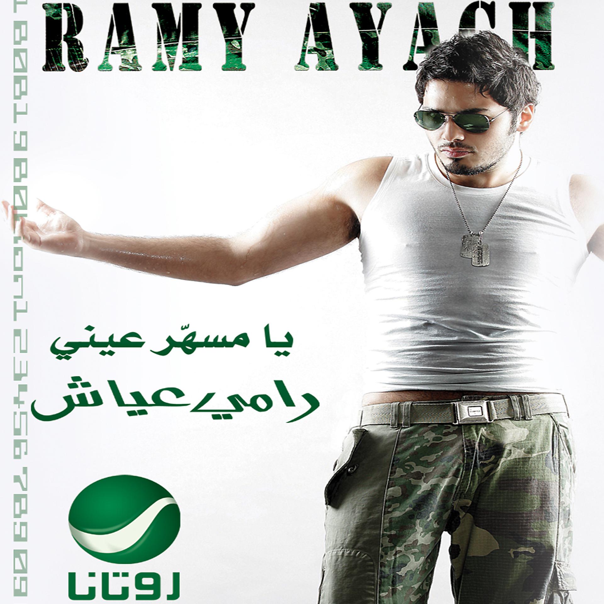 Постер альбома Ya Msahar Einy