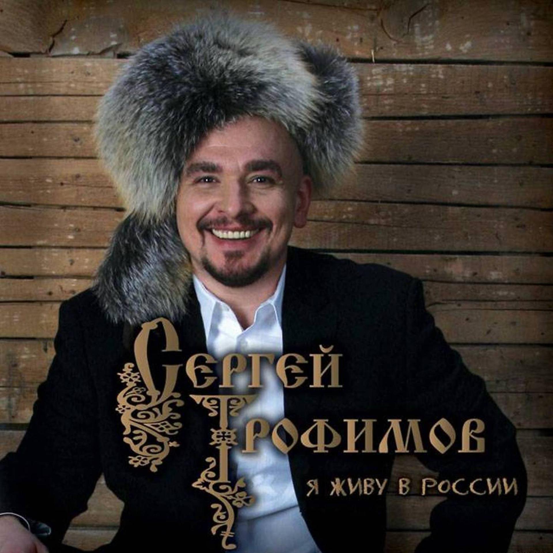 Постер альбома Я живу в России