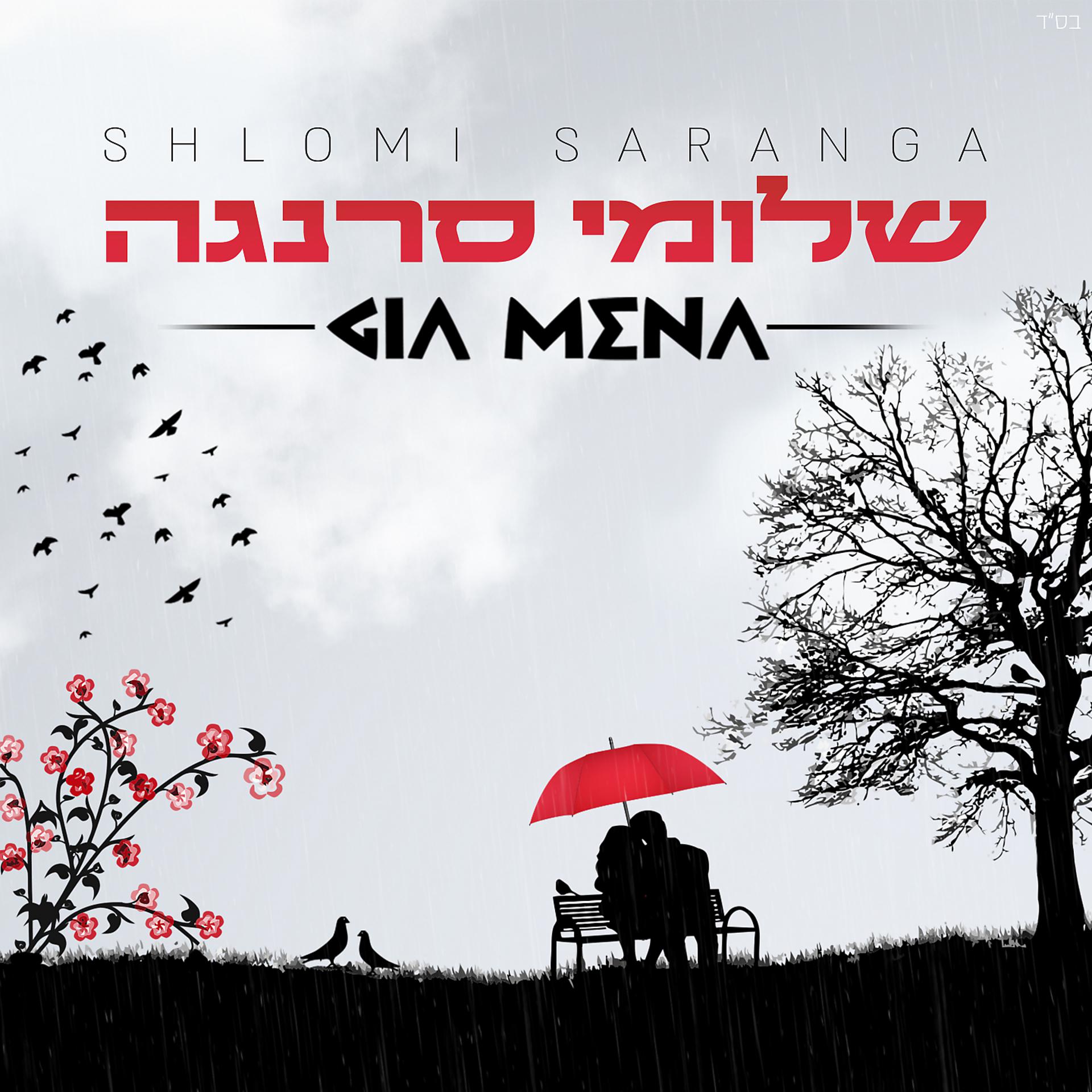 Постер альбома Gia Mena