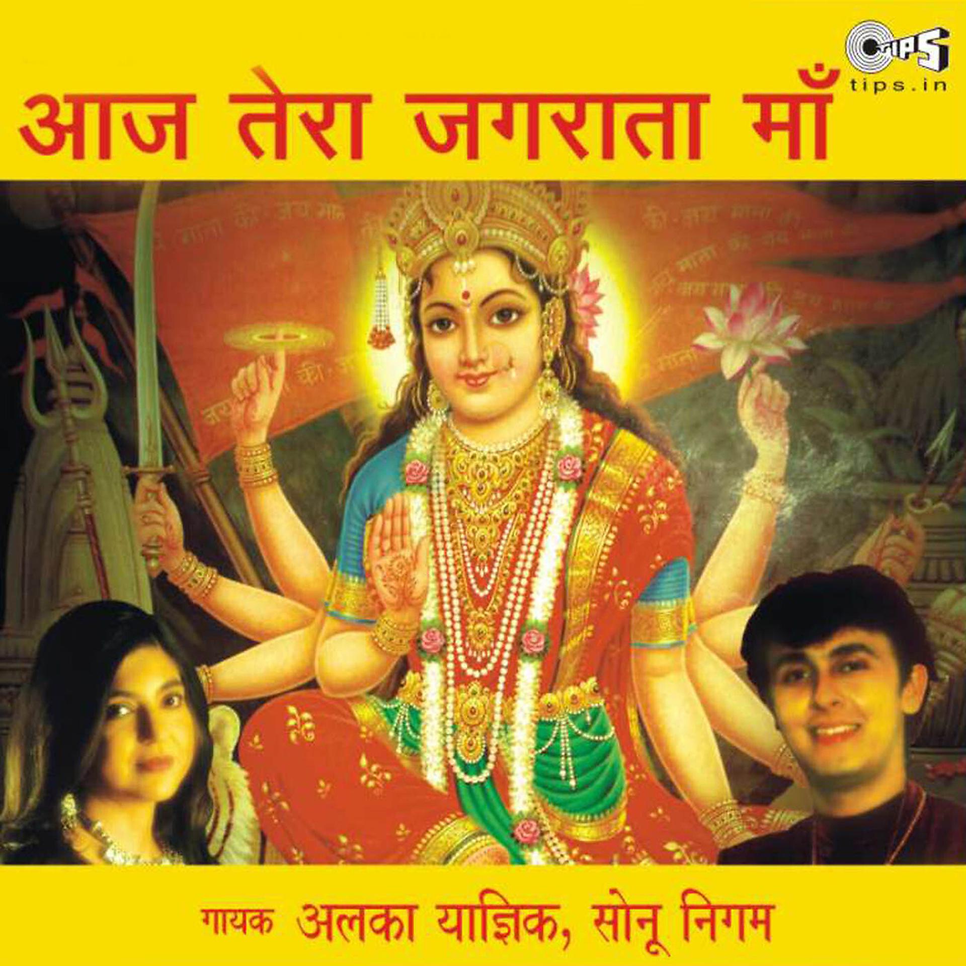 Постер альбома Aaj Tera Jagrata Maa (Mata Bhajan)