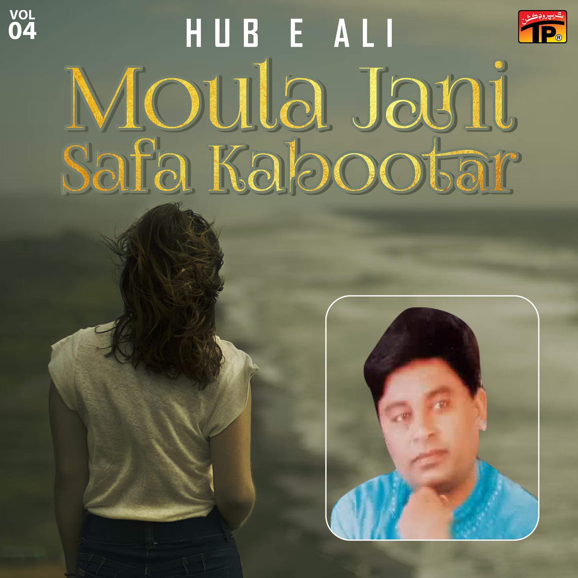 Постер альбома Moula Jani Safa Kabootar, Vol. 4