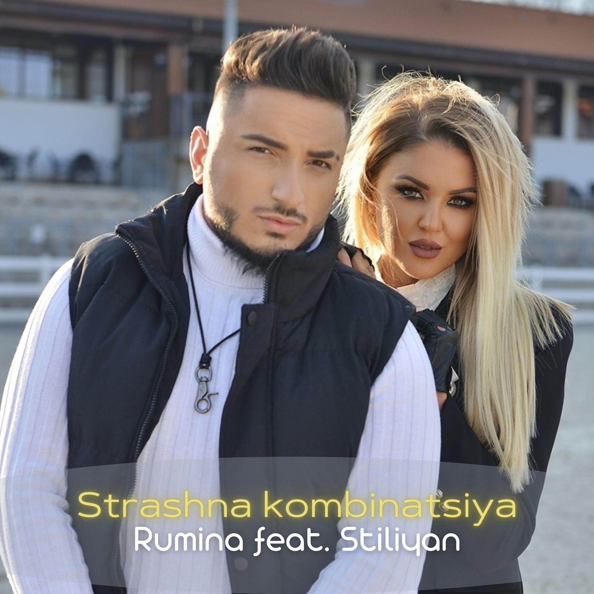 Постер альбома Strashna Kombinatsiya
