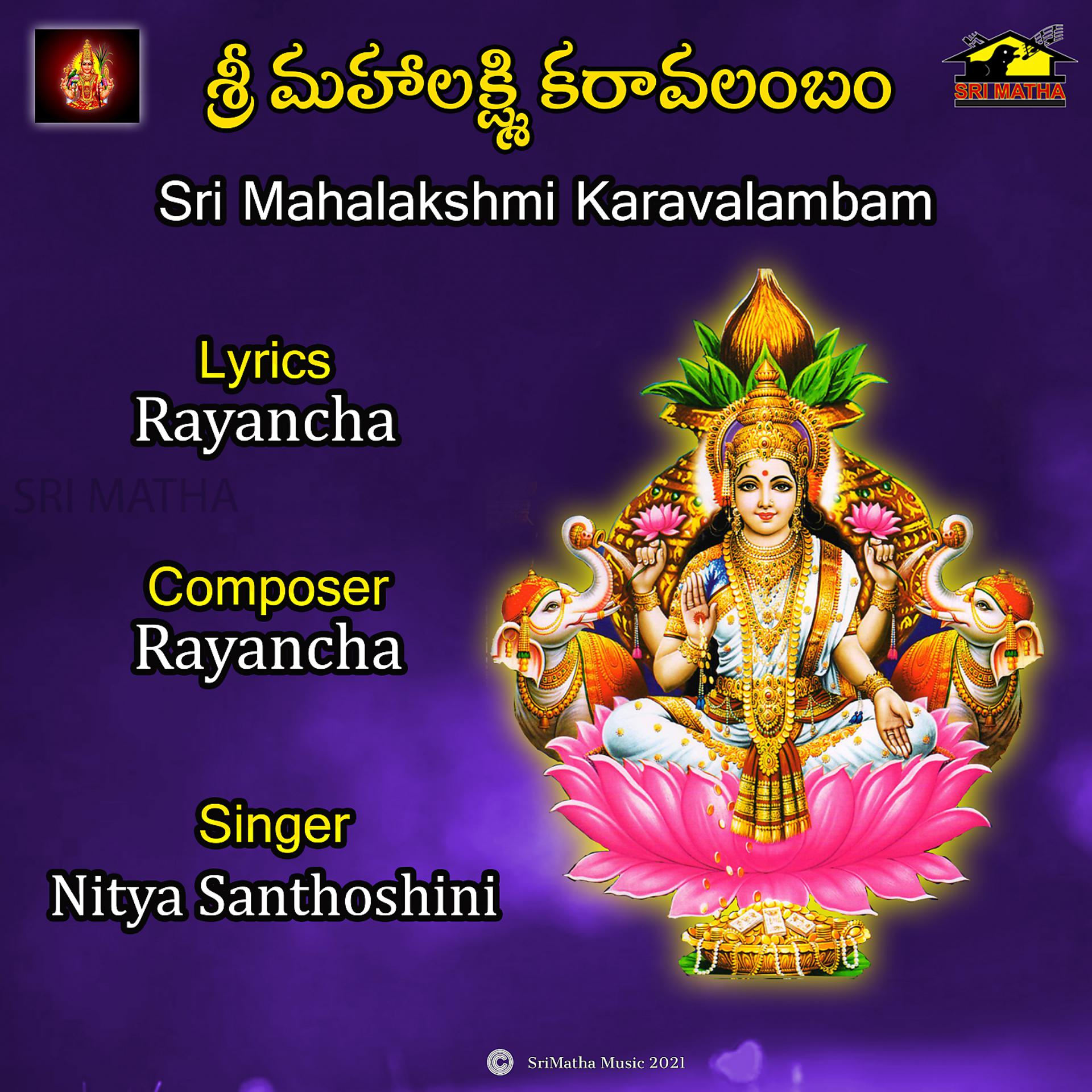 Постер альбома Sri Mahalakshmi Karavalambam