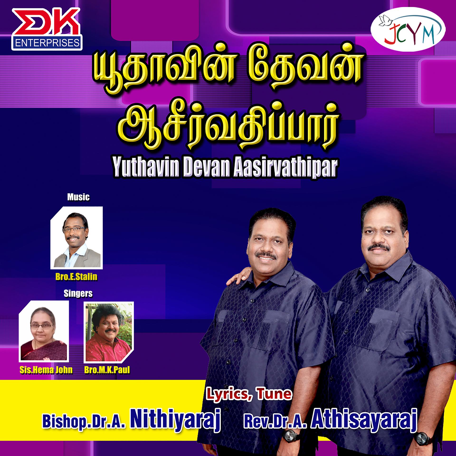 Постер альбома Yuthavin Devan Aasirvathipar