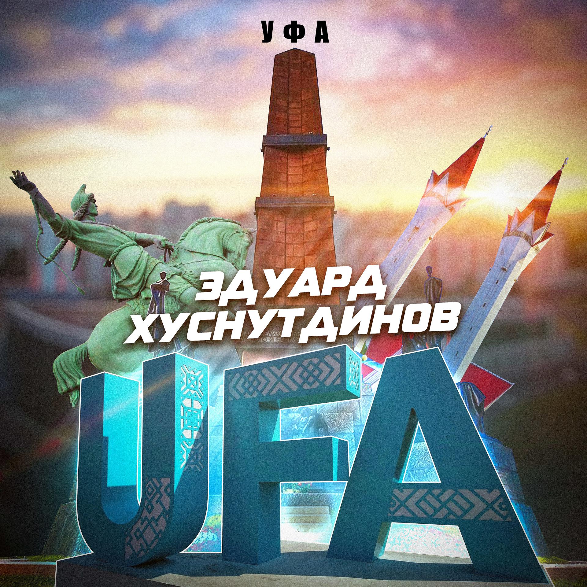 Постер альбома Уфа