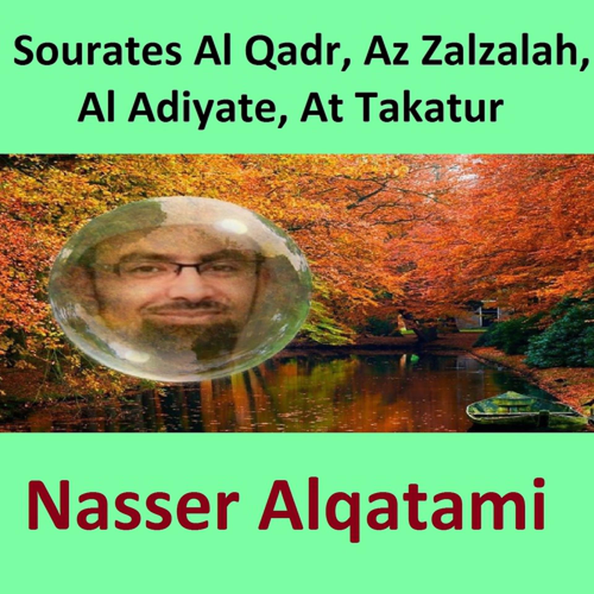 Постер альбома Sourates Al Qadr, Az Zalzalah, Al Adiyate, At Takatur