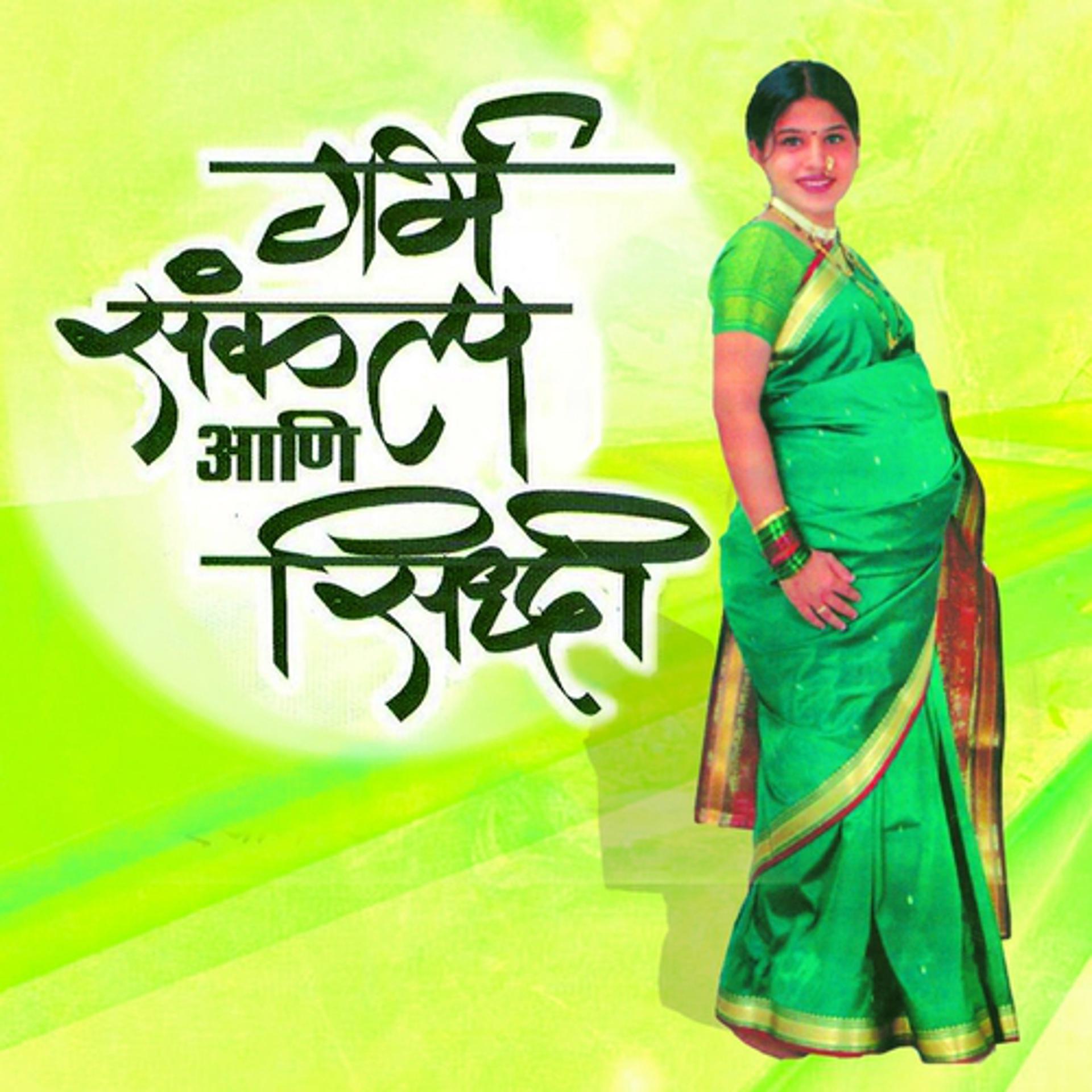 Постер альбома Garbh Sankalp Anni Siddhi