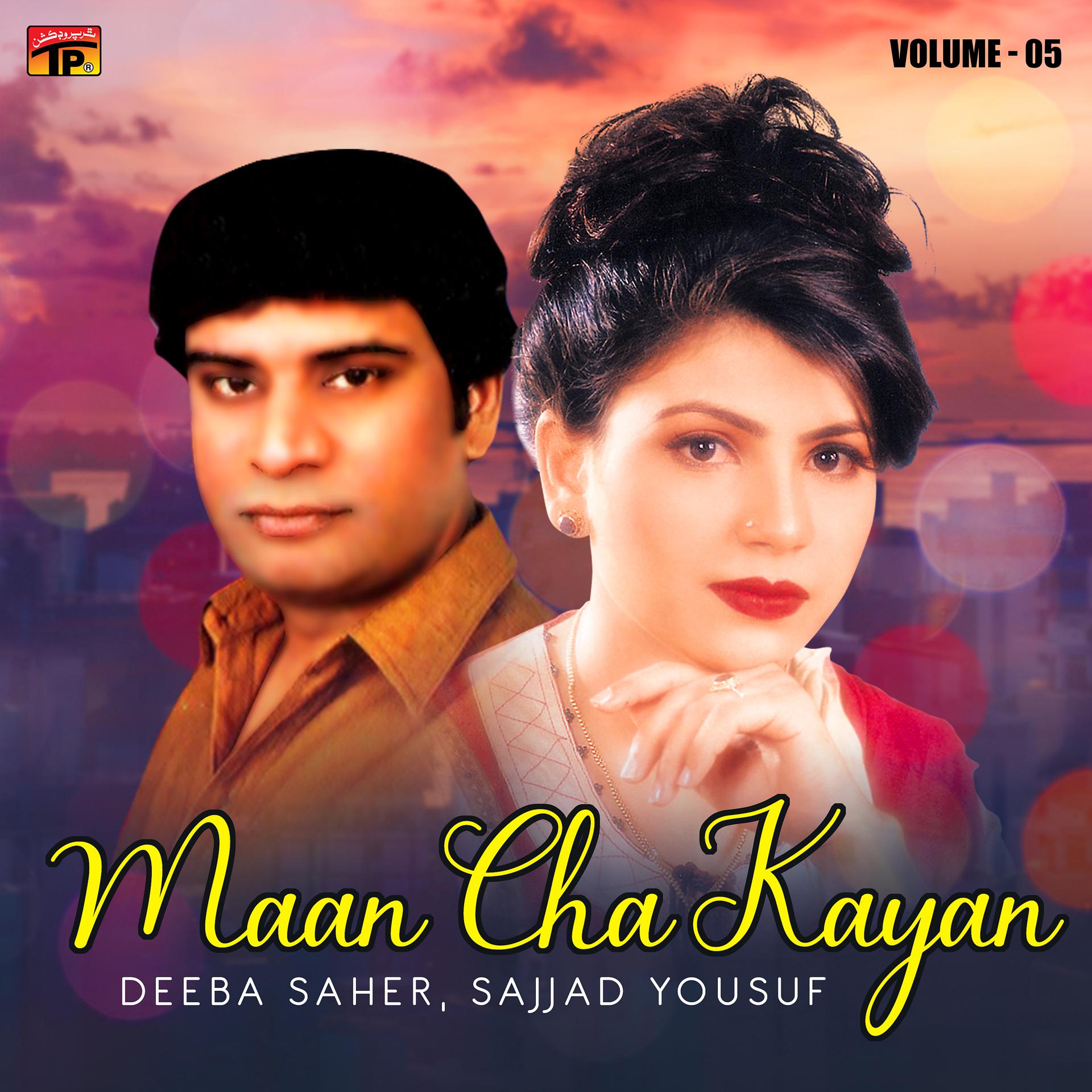 Постер альбома Maan Cha Kayan, Vol. 5