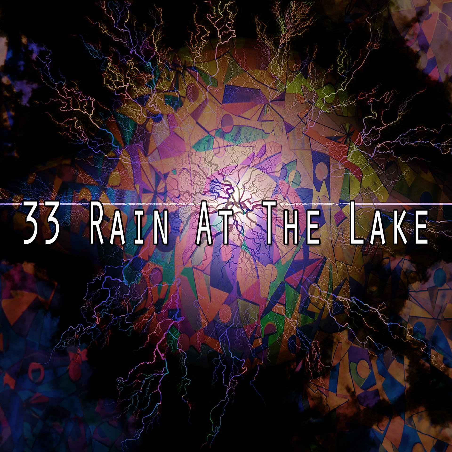 Постер альбома 33 Дождь на озере