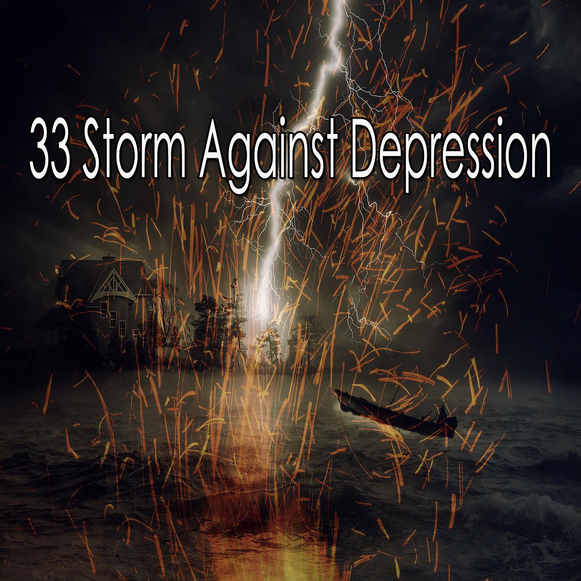 Постер альбома 33 Буря против депрессии