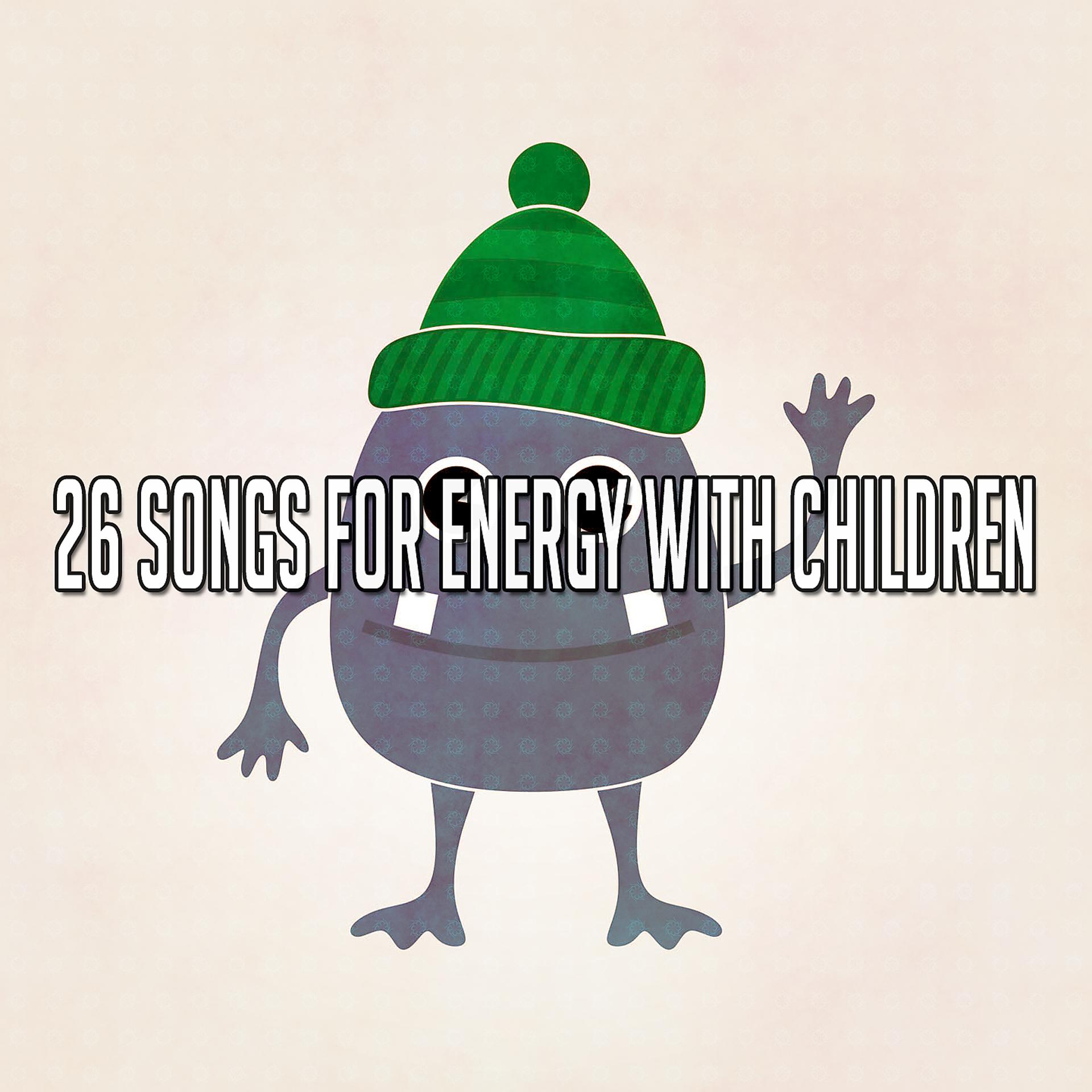 Постер альбома 26 песен для энергии с детьми