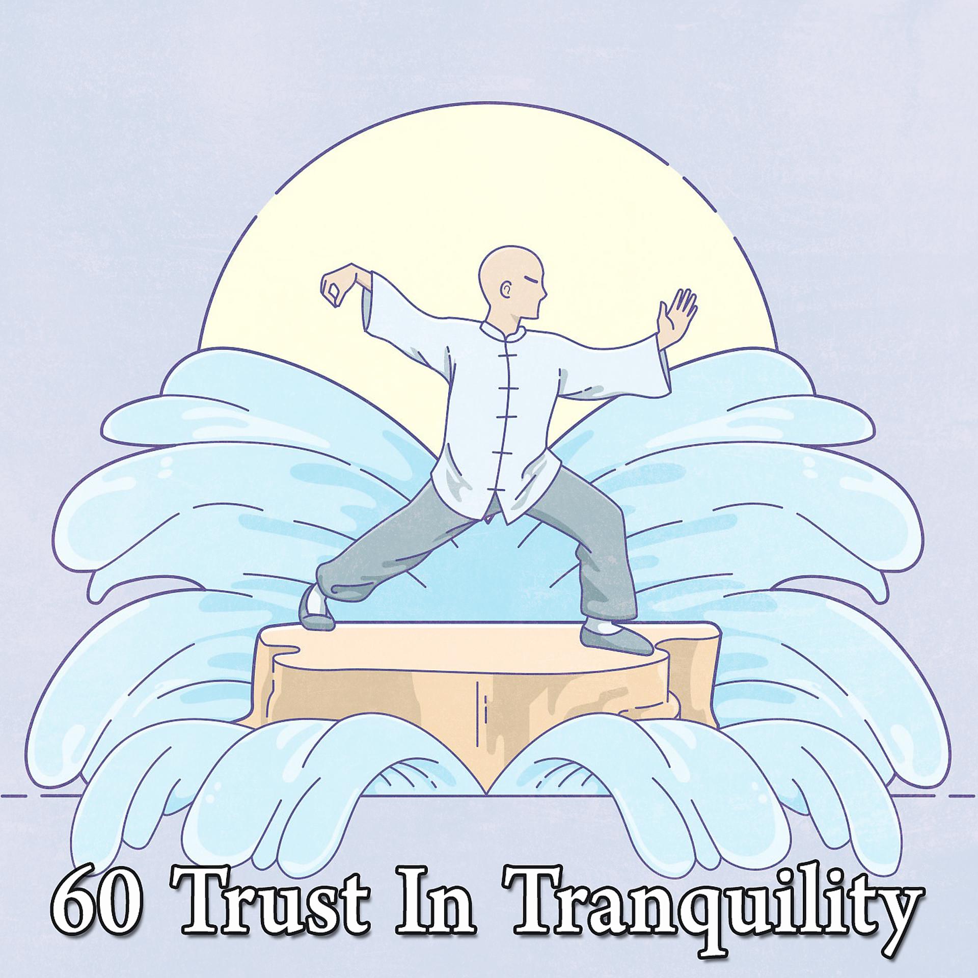 Постер альбома 60 Доверие к спокойствию