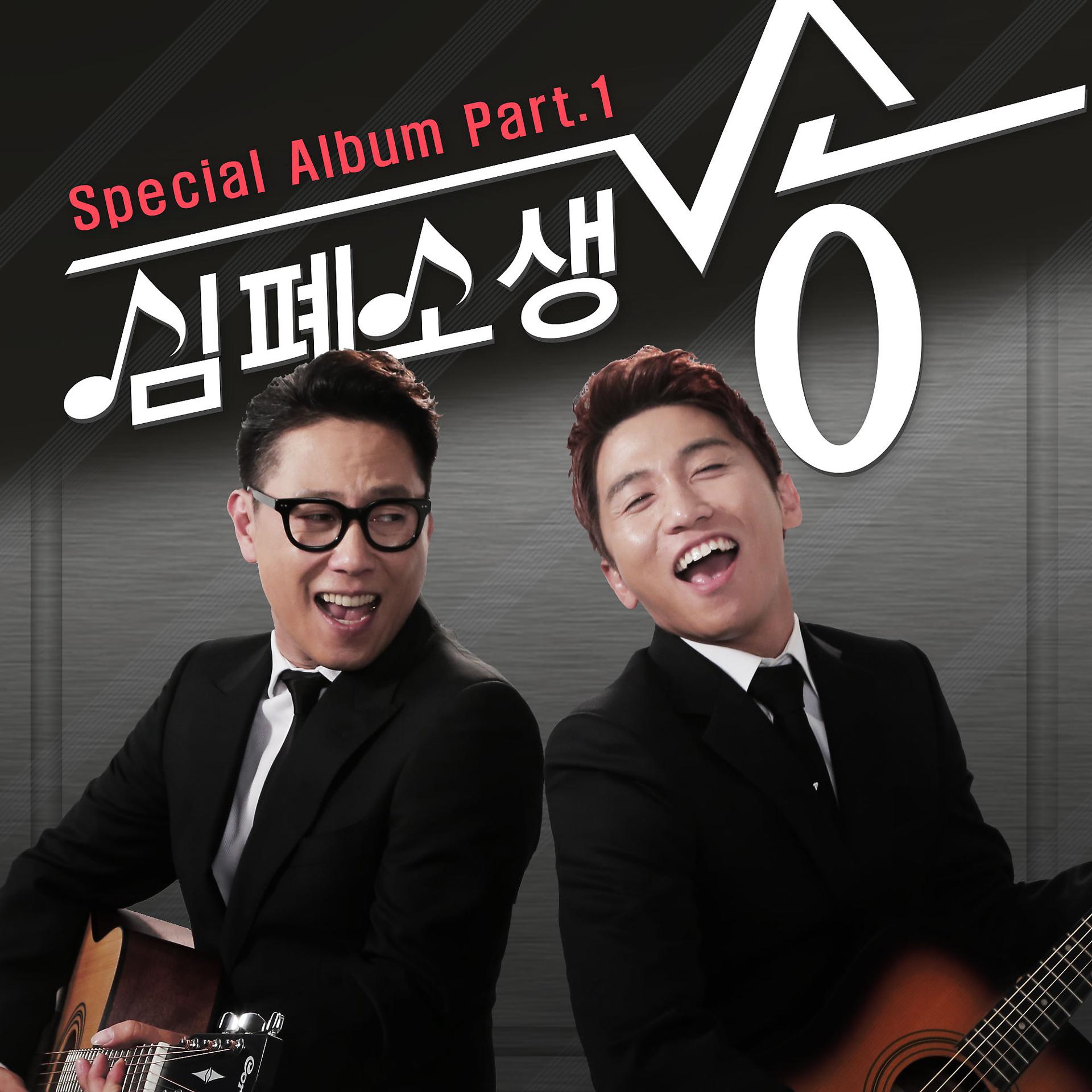 Постер альбома SBS RecoverSongs Special Album Part.1