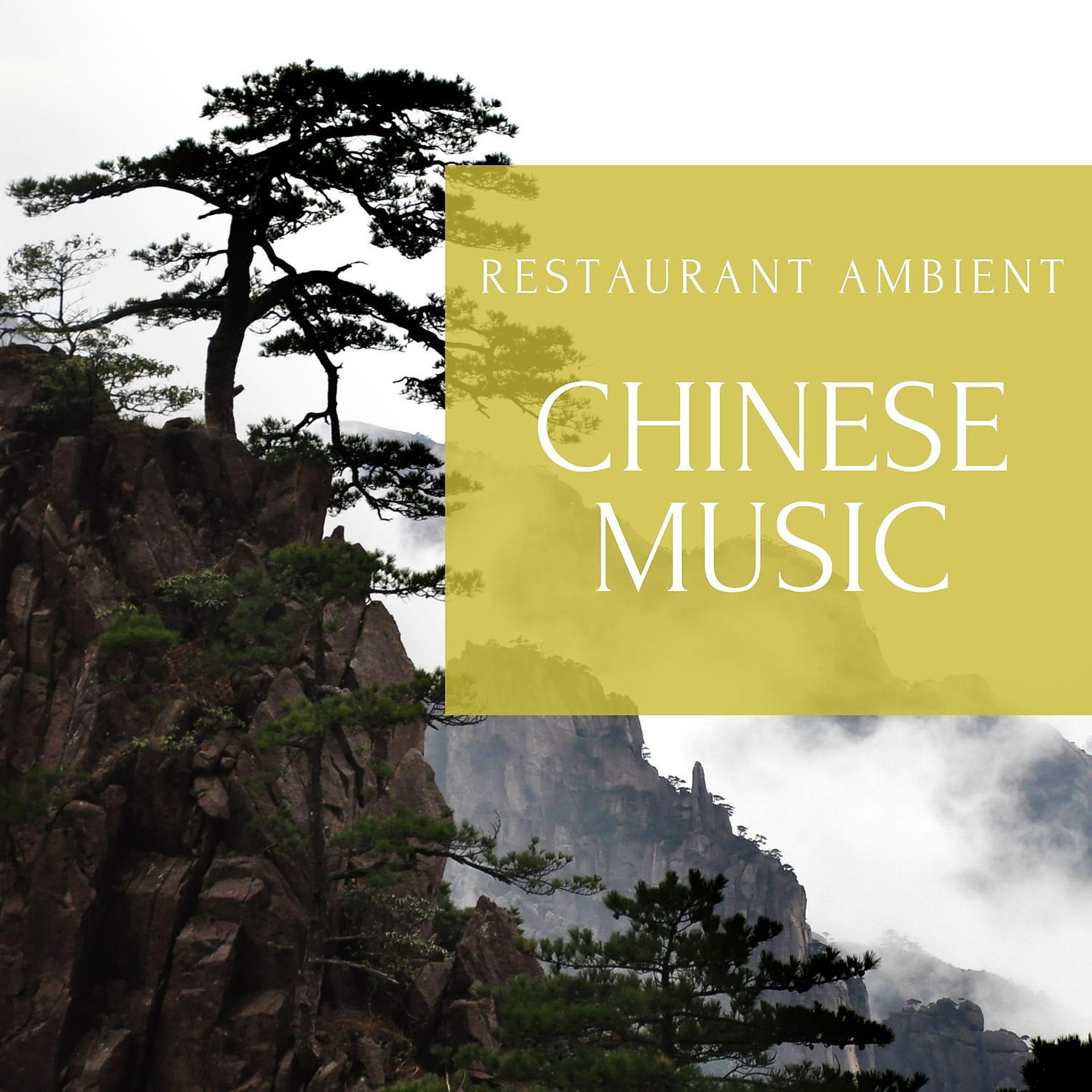 Постер альбома Restaurant Ambient - Chinese Music