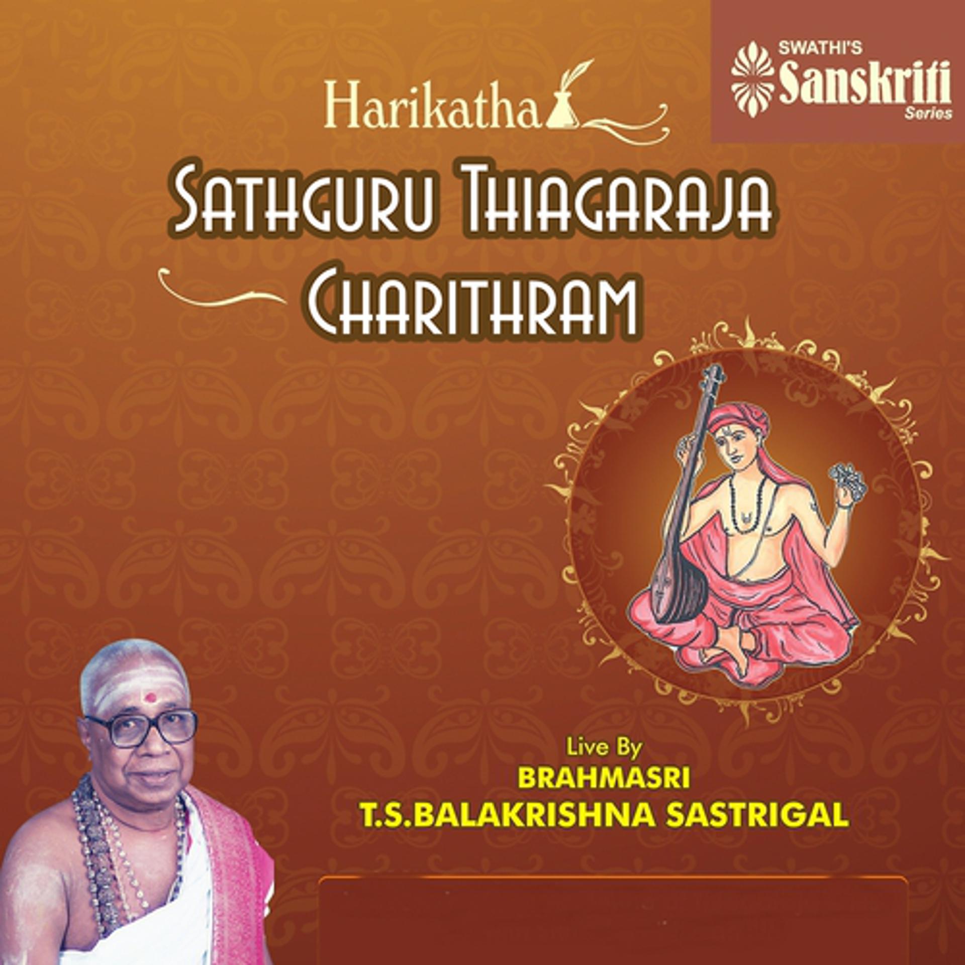 Постер альбома Harikatha Sathguru Thiagaraja Charithram