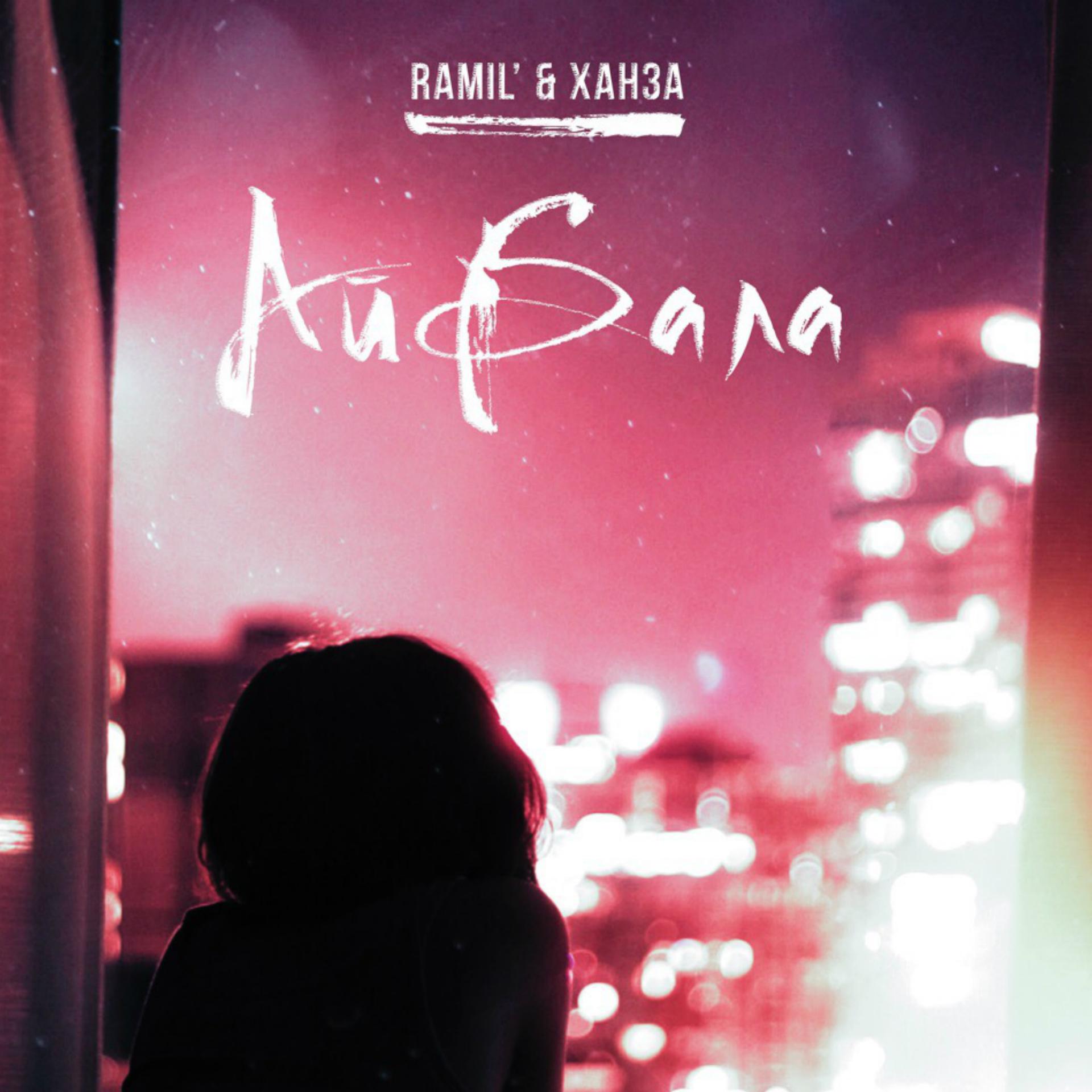 Постер альбома Айбала
