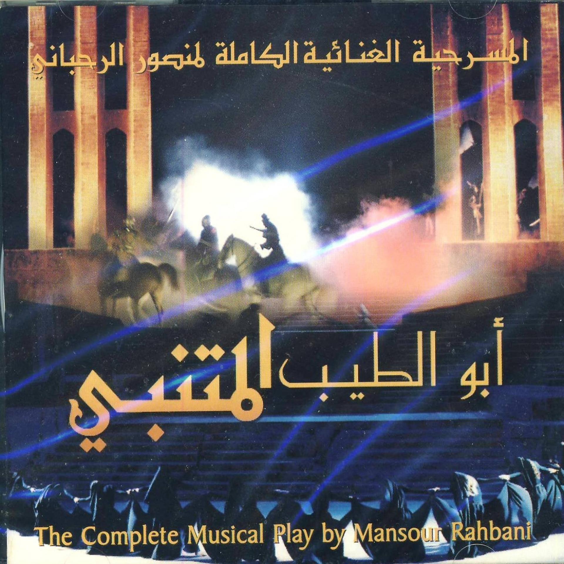 Постер альбома Abu Tayeb Al Mutanabbi