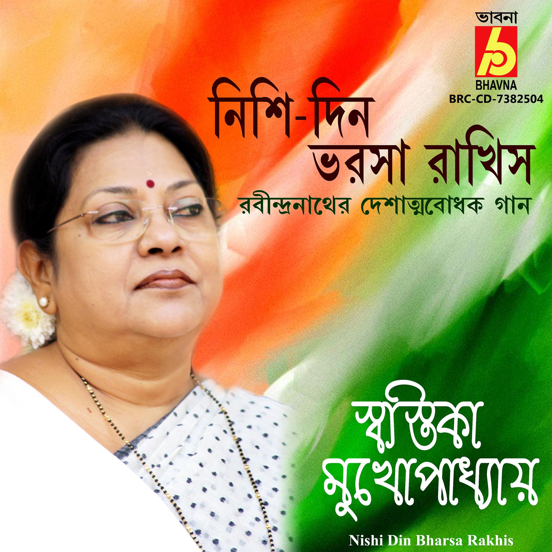 Постер альбома Nishi Din Bharsa Rakhis