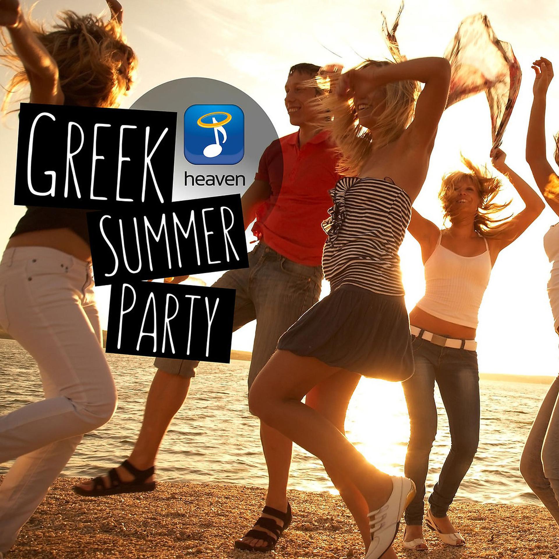 Постер альбома Greek Summer Party