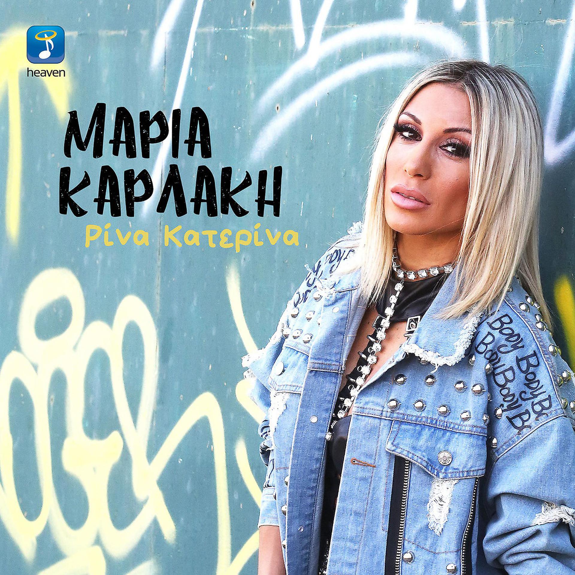 Постер альбома Rina Katerina