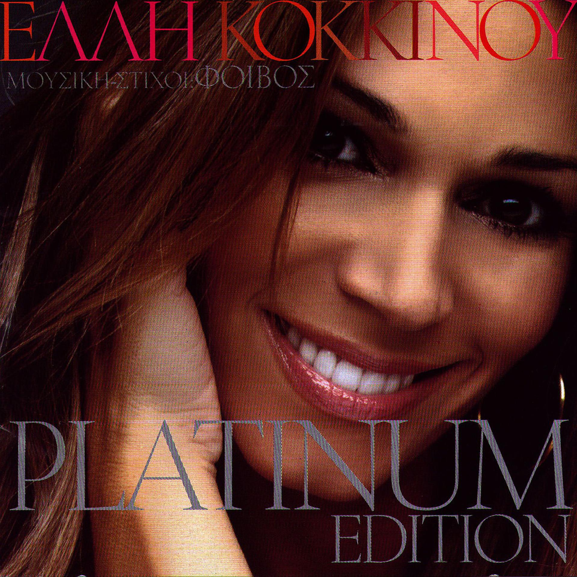 Постер альбома Platinum Edition