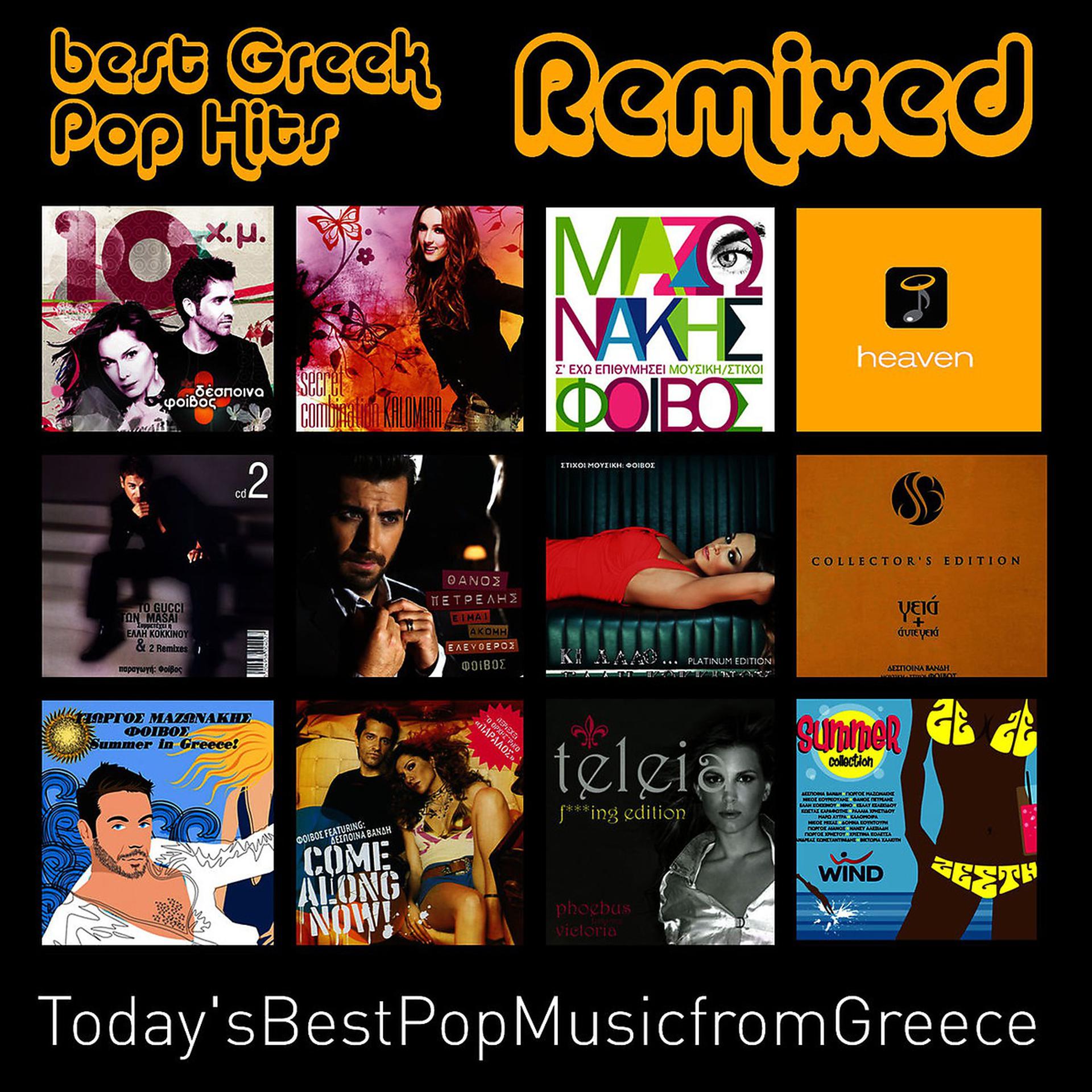 Постер альбома Best Greek Pop Hits Remixed