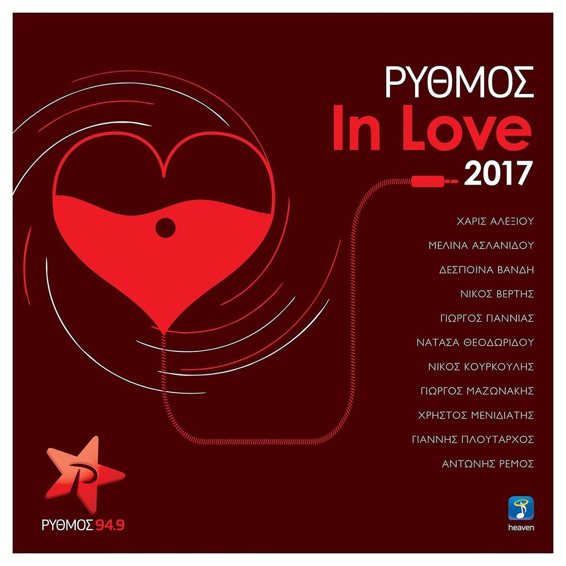 Постер альбома Rythmos In Love 2017