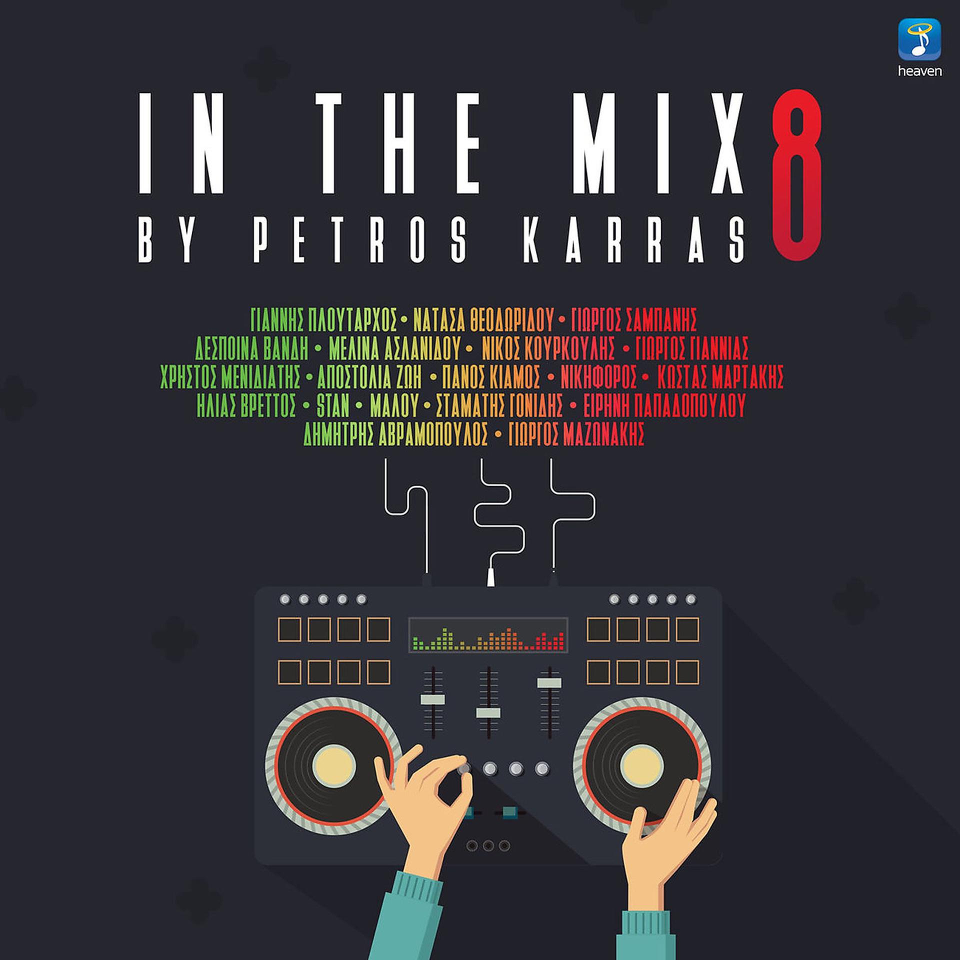 Постер альбома In The Mix Vol. 8 By Petros Karras