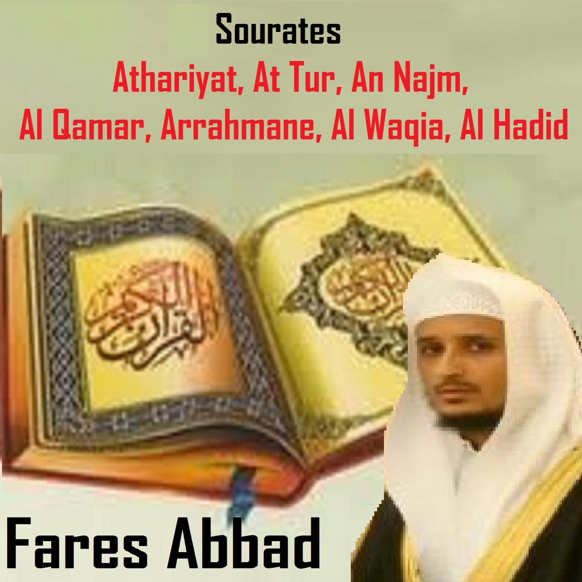 Постер альбома Sourates Athariyat, At Tur, An Najm, Al Qamar, Arrahmane, Al Waqia, Al Hadid