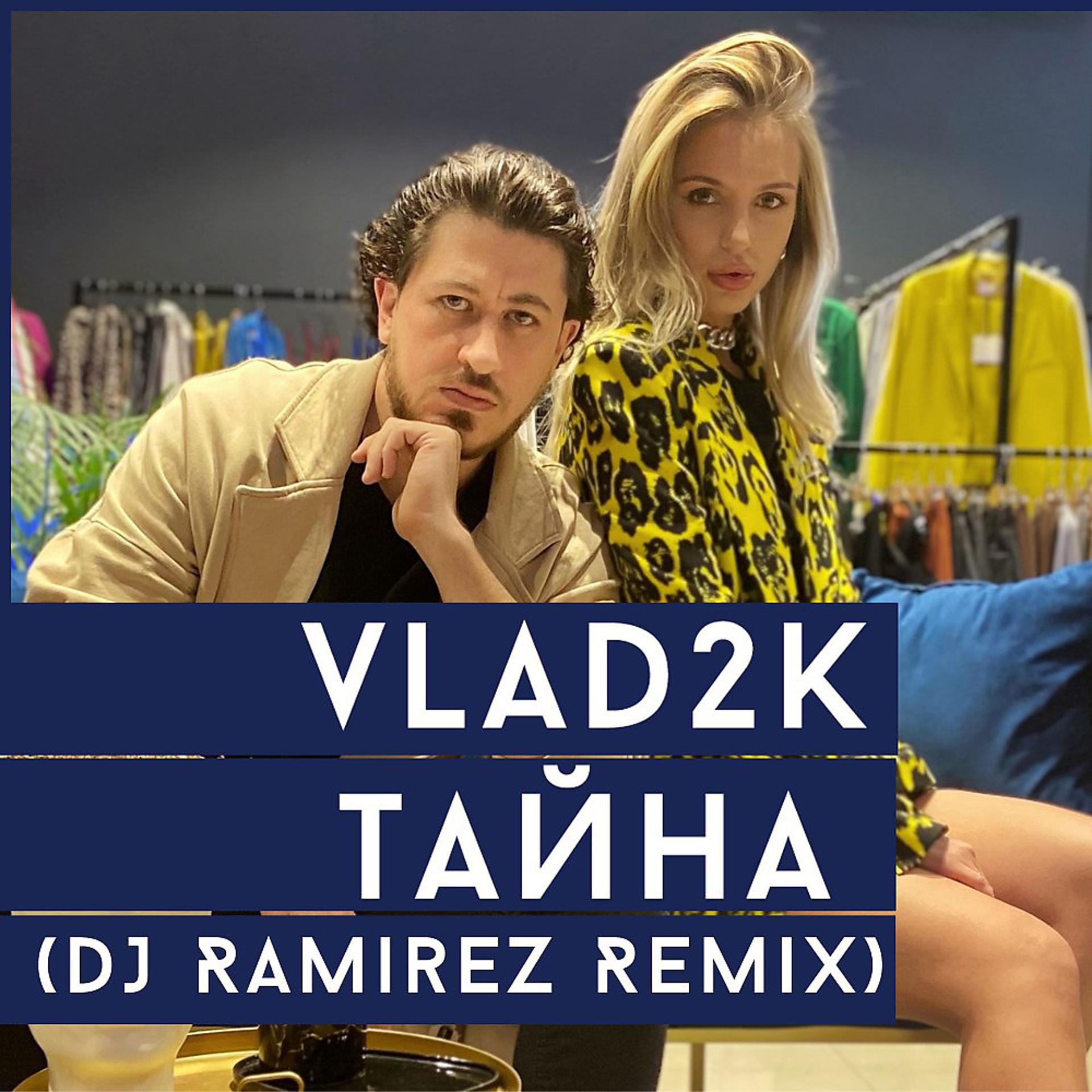 Постер альбома Тайна (DJ Ramirez Remix)