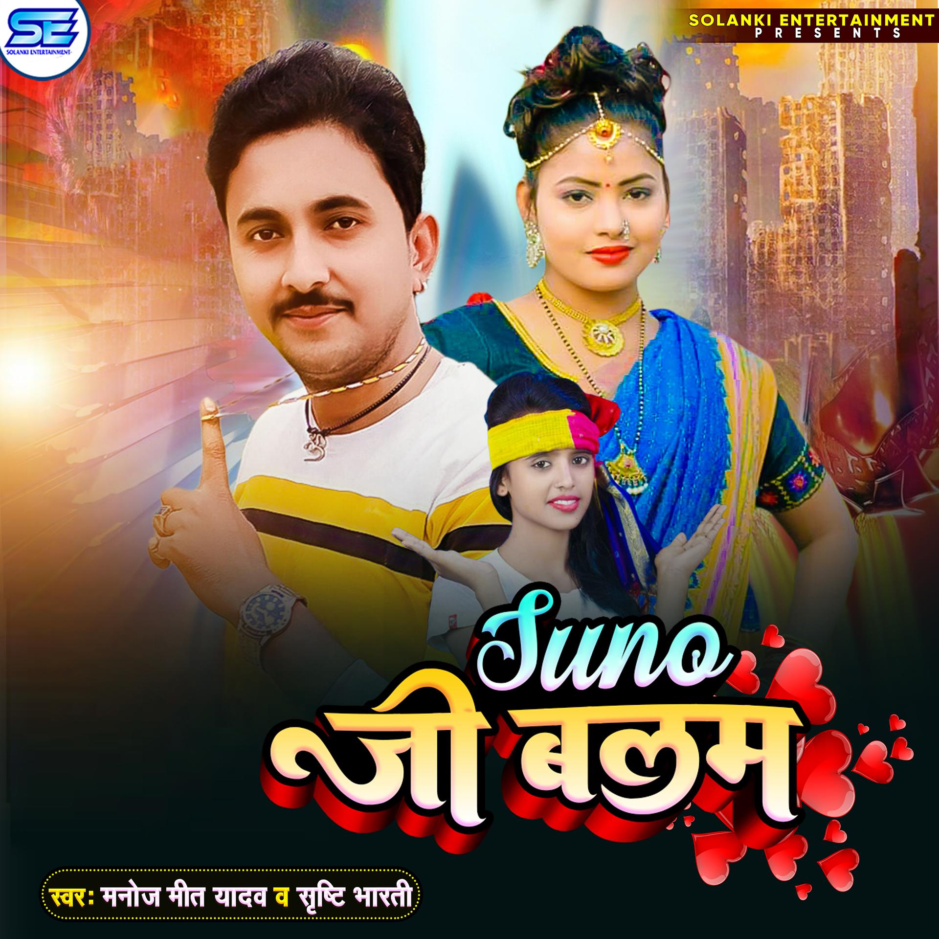 Постер альбома Suno Ji Balam
