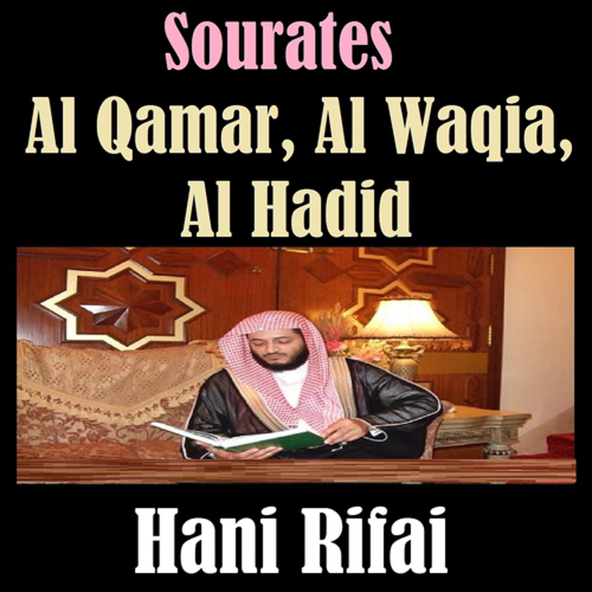 Постер альбома Sourates Al Qamar, Al Waqia, Al Hadid