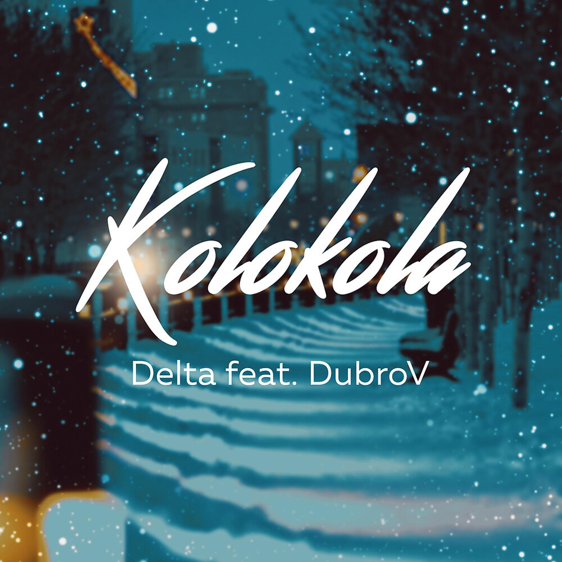 Постер альбома Kolokola
