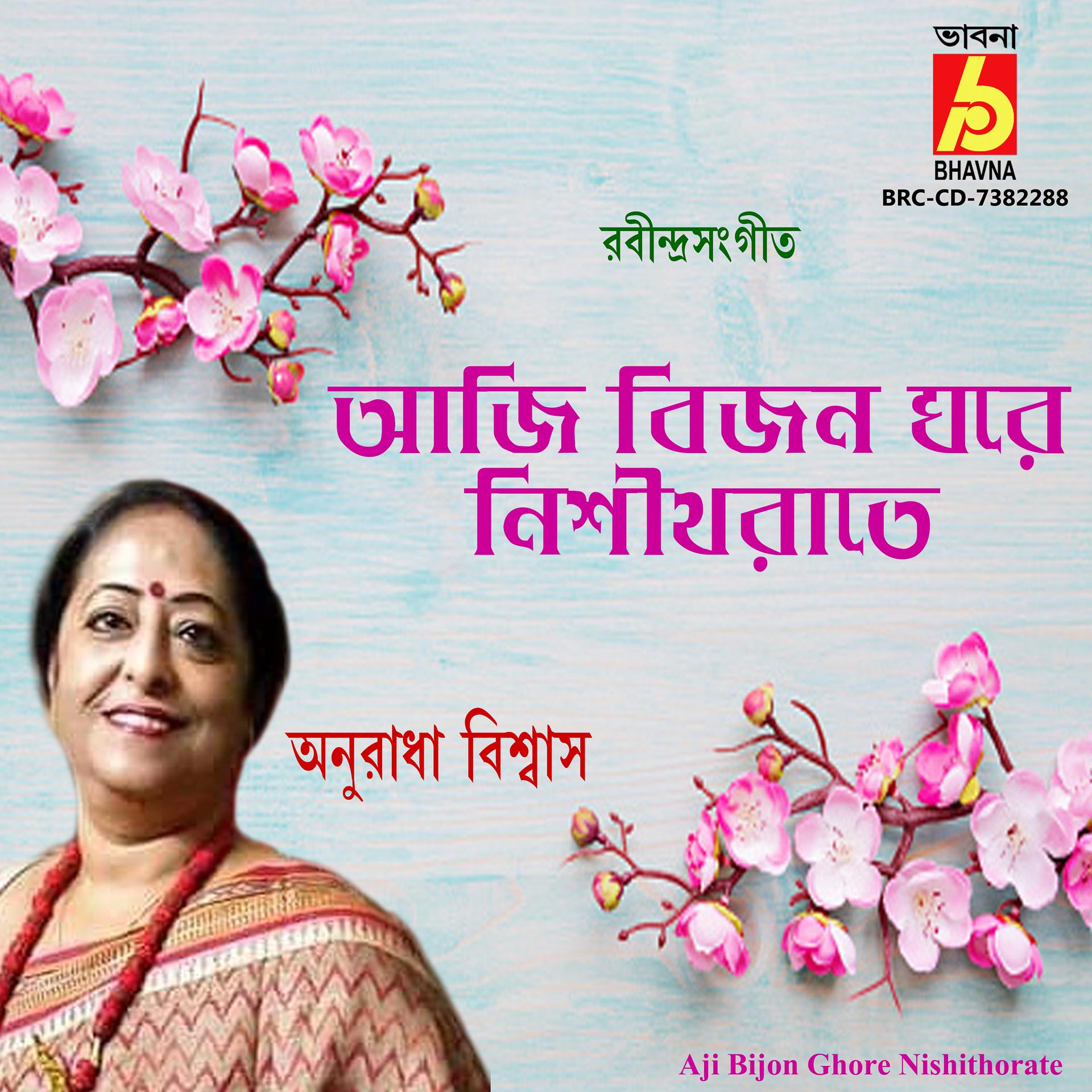 Постер альбома Aji Bijon Ghore Nishithorate