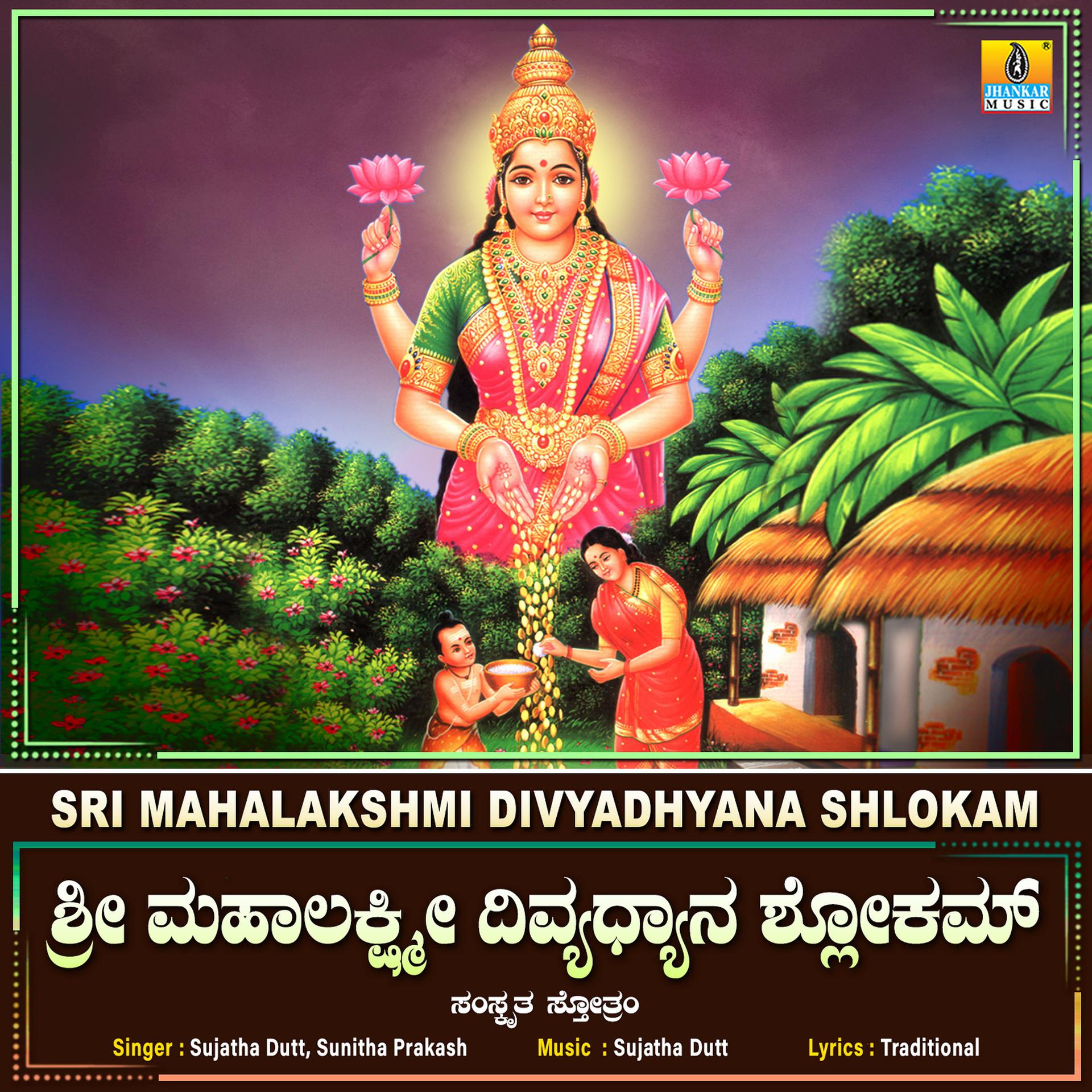 Постер альбома Sri Mahalakshmi Divyadhyana Shlokam - Single